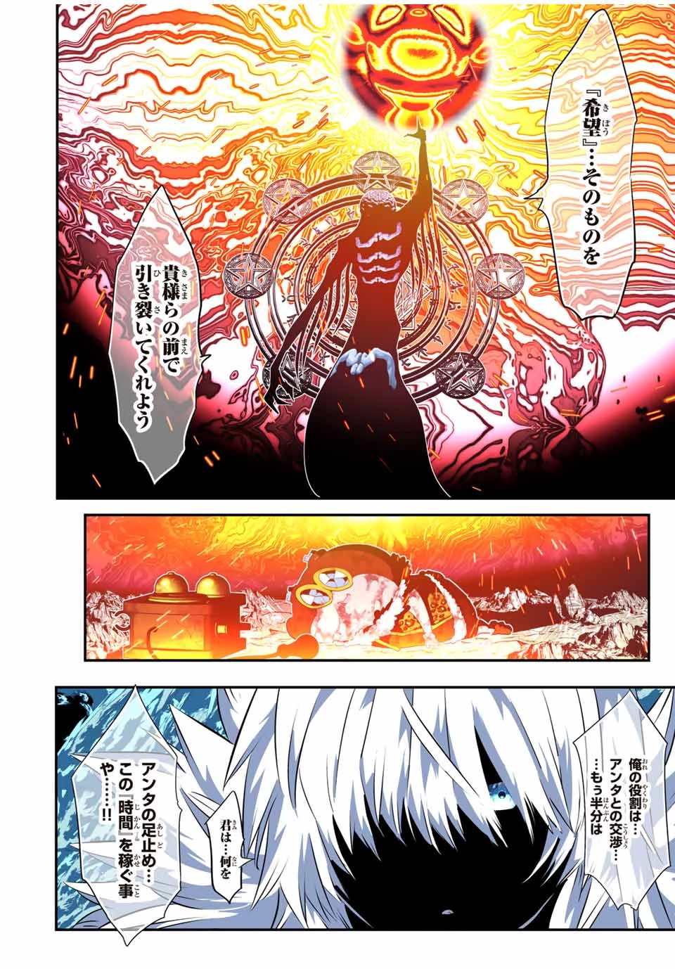 転生したら第七王子だったので、気ままに魔術を極めます 第190話 - 22