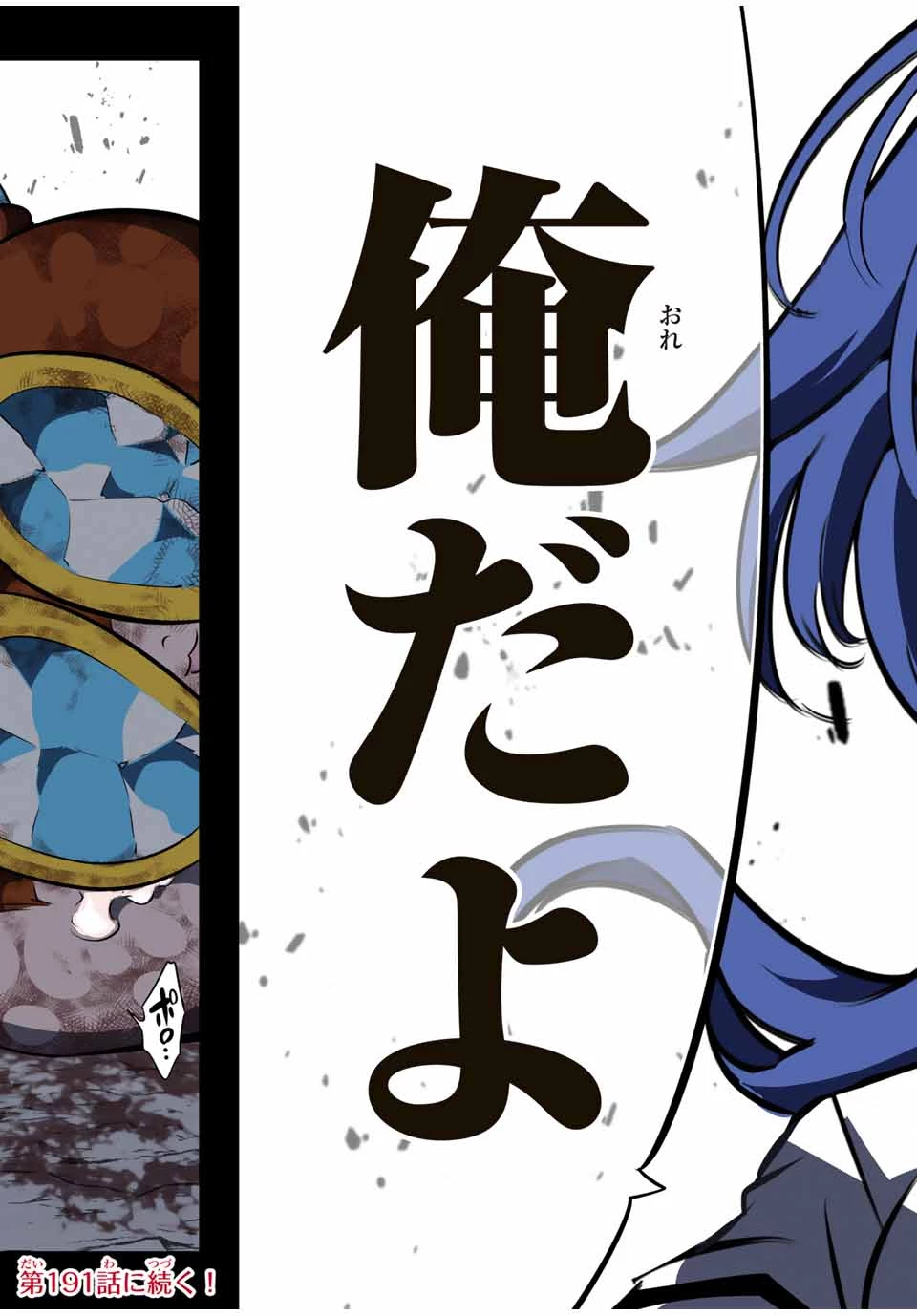 転生したら第七王子だったので、気ままに魔術を極めます 第190話 - 29