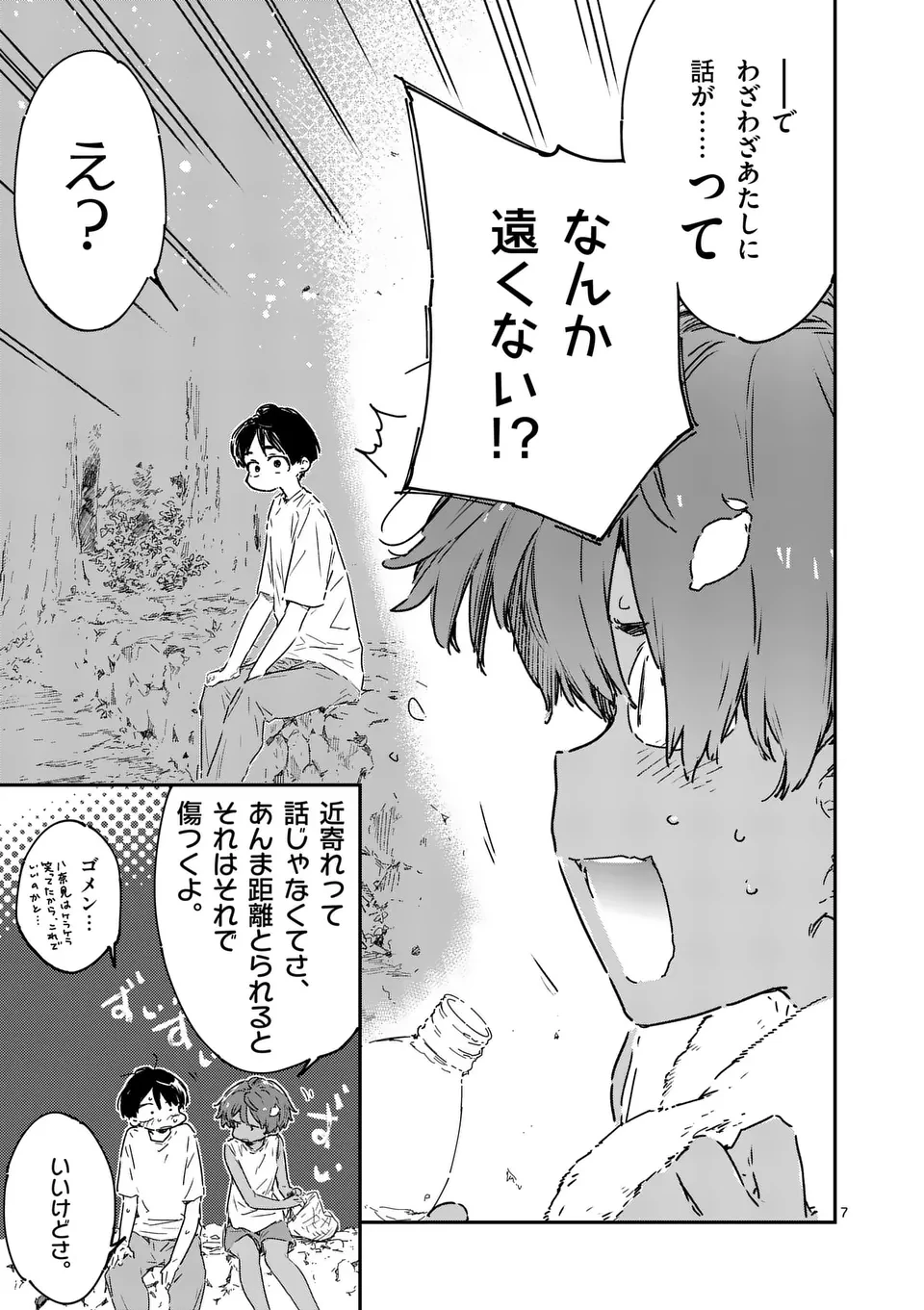 負けヒロインが多すぎる！ 第20.1話 - 7