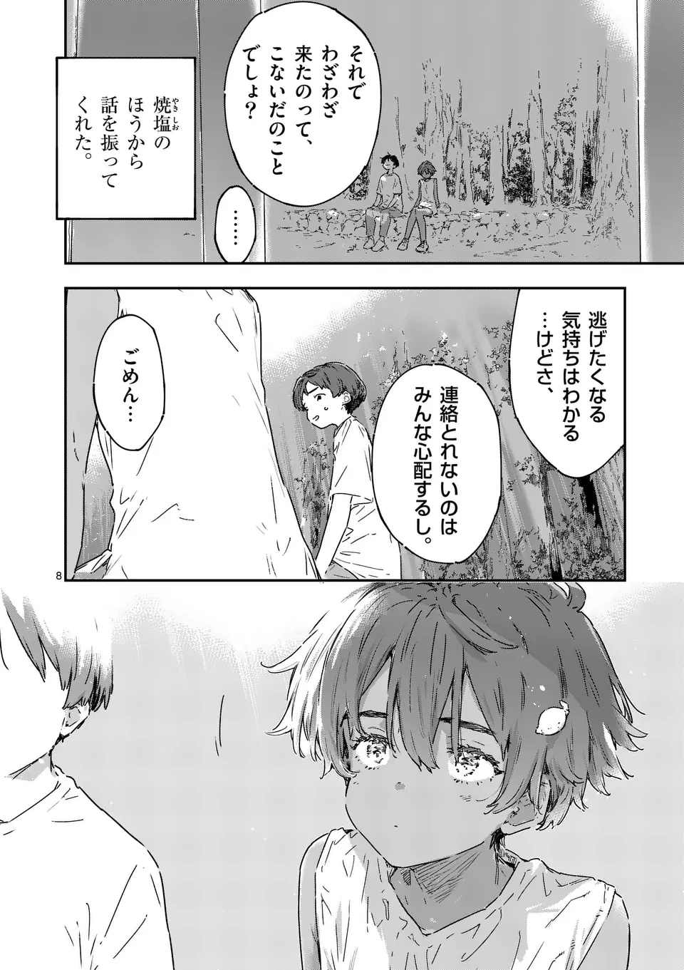 負けヒロインが多すぎる！ 第20.1話 - 8