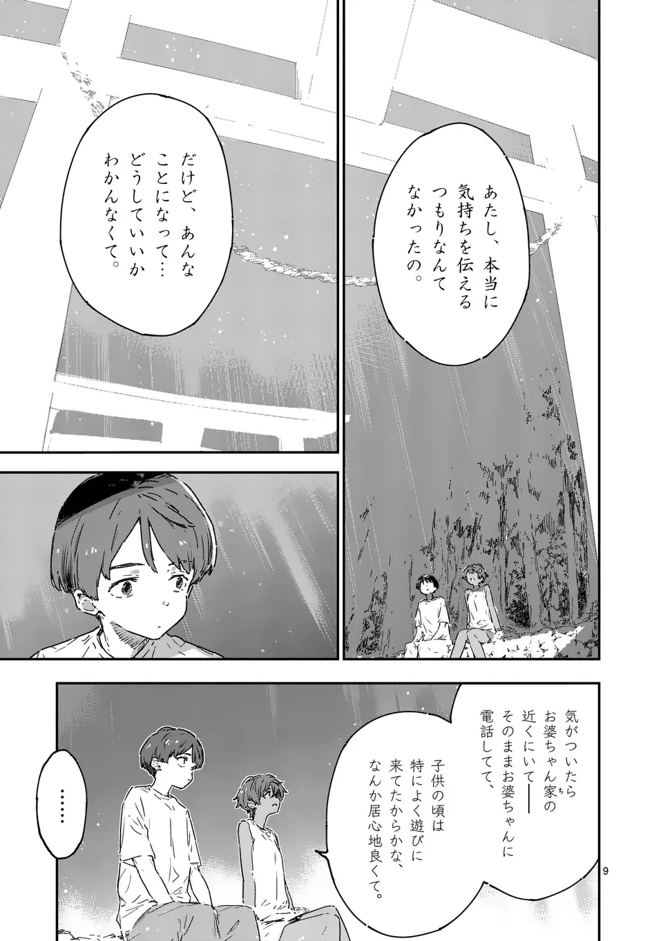 負けヒロインが多すぎる！ 第20.1話 - 9