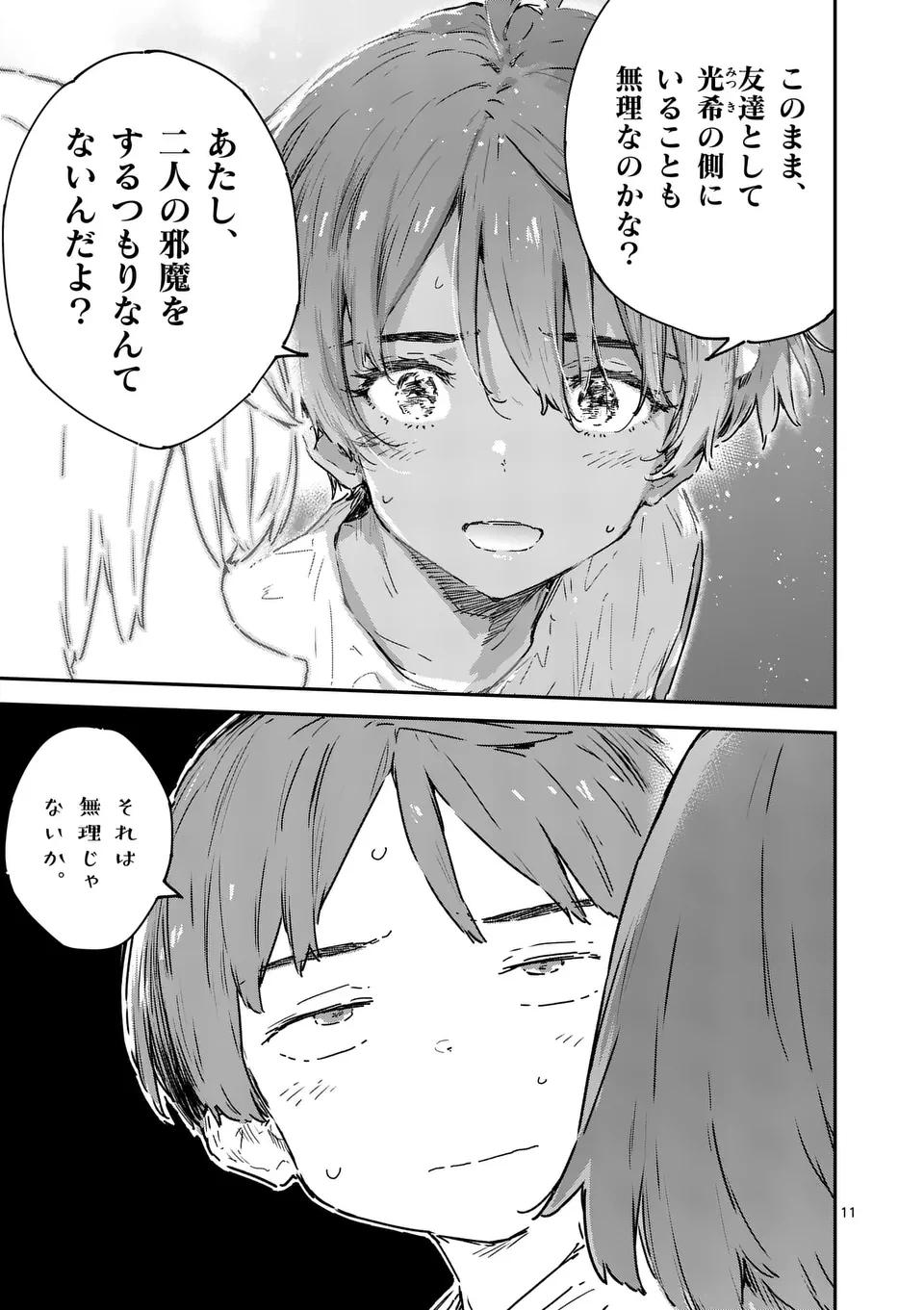 負けヒロインが多すぎる！ 第20.1話 - 11