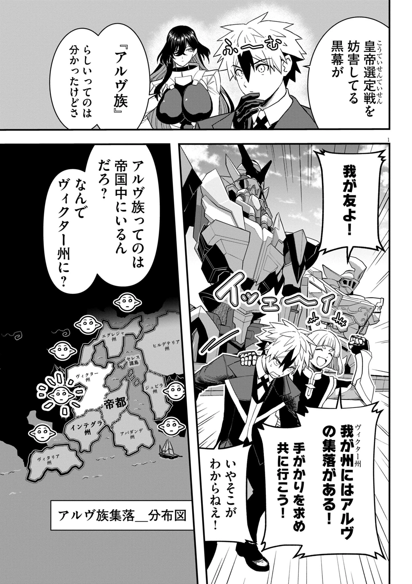 継承機神アンブレイカー 第12話 - 1