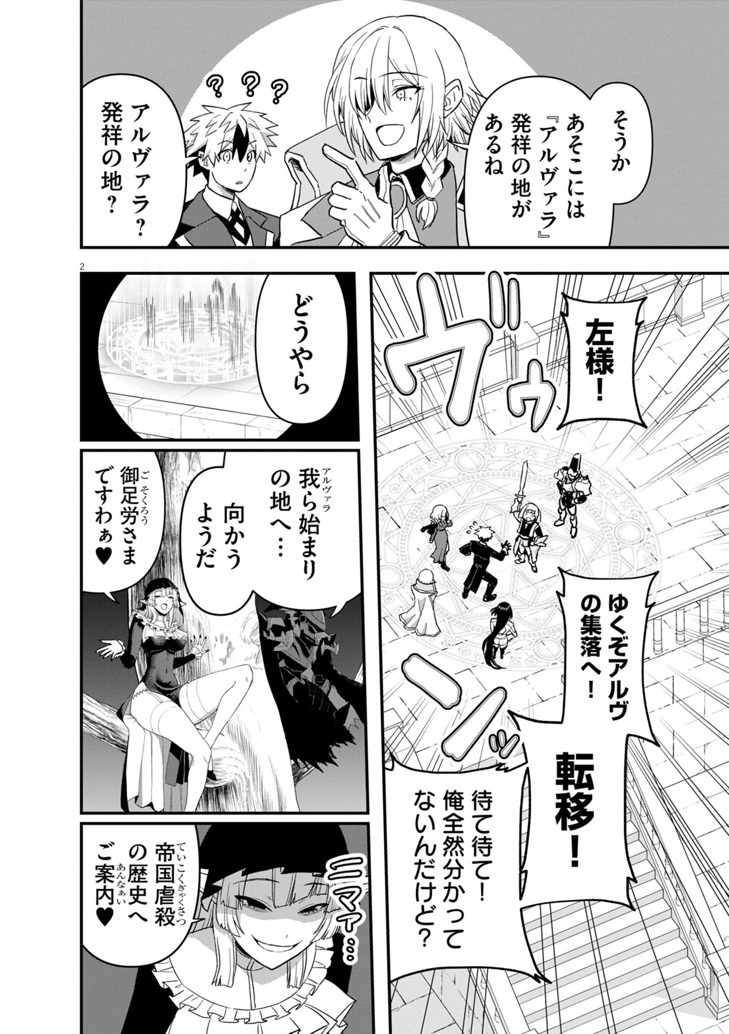 継承機神アンブレイカー 第12話 - 2