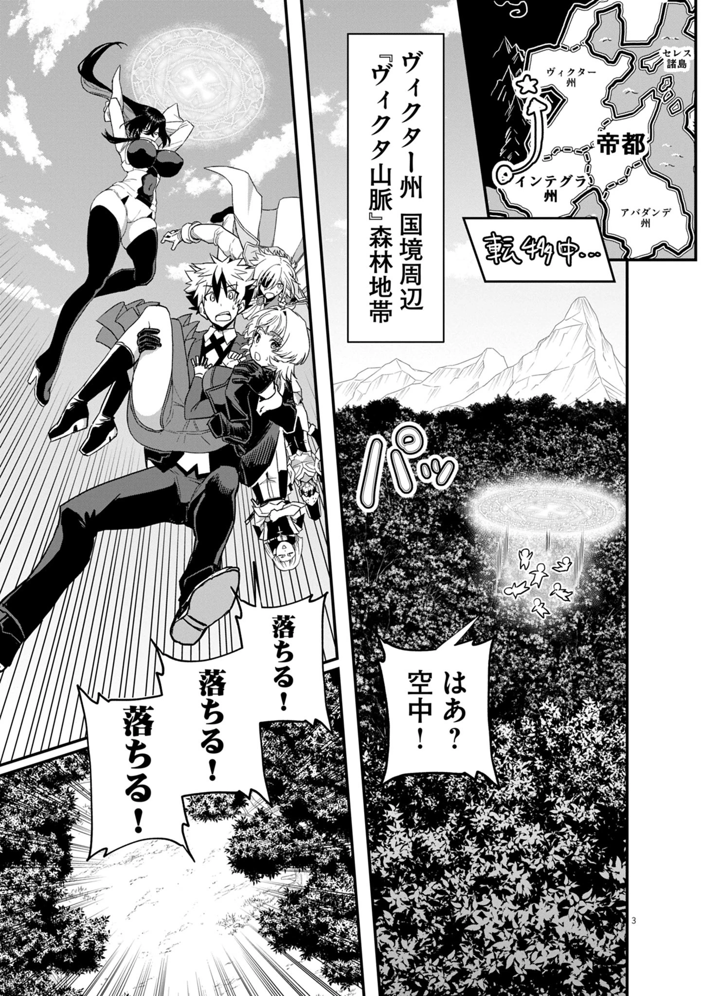 継承機神アンブレイカー 第12話 - 3