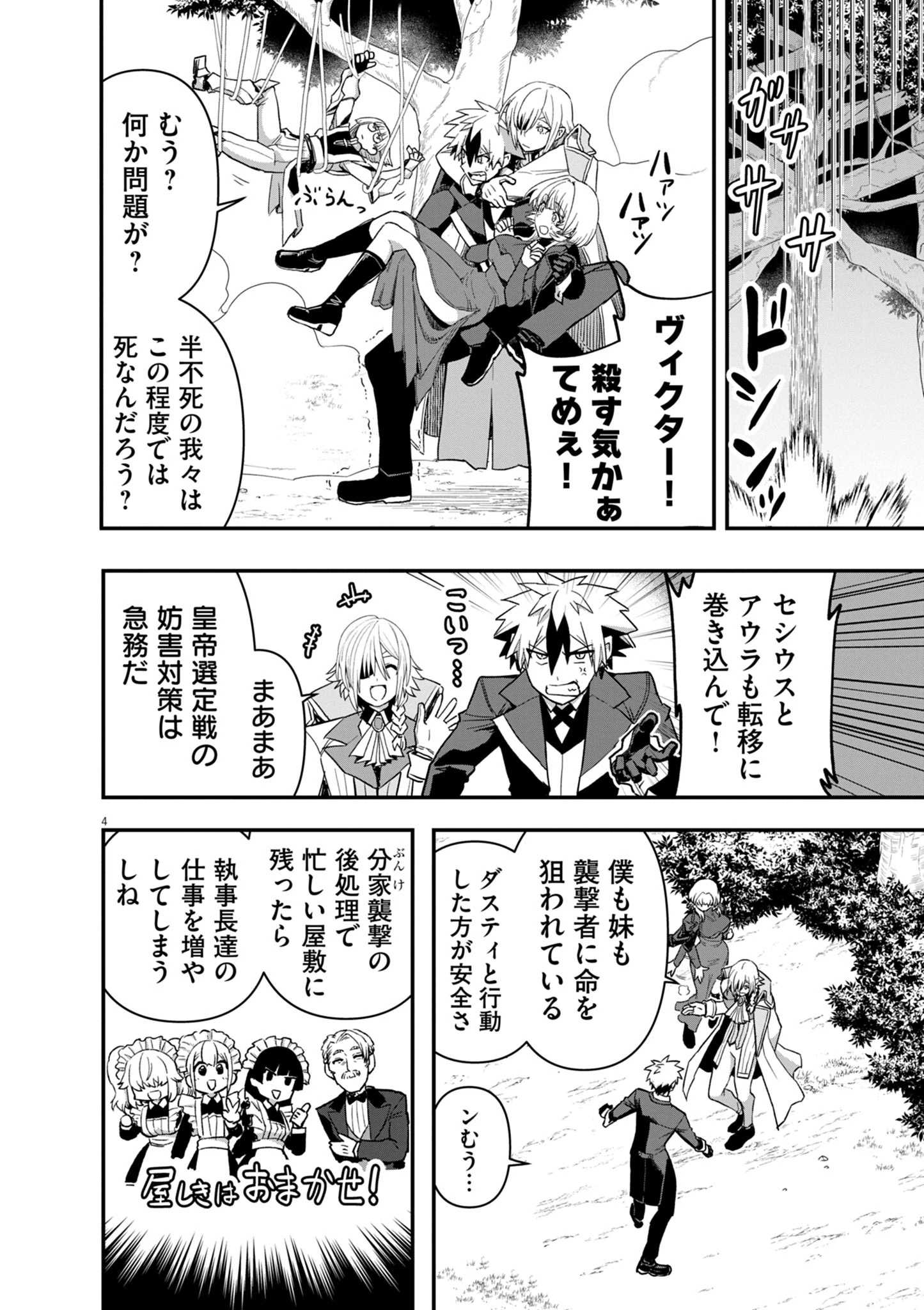 継承機神アンブレイカー 第12話 - 4