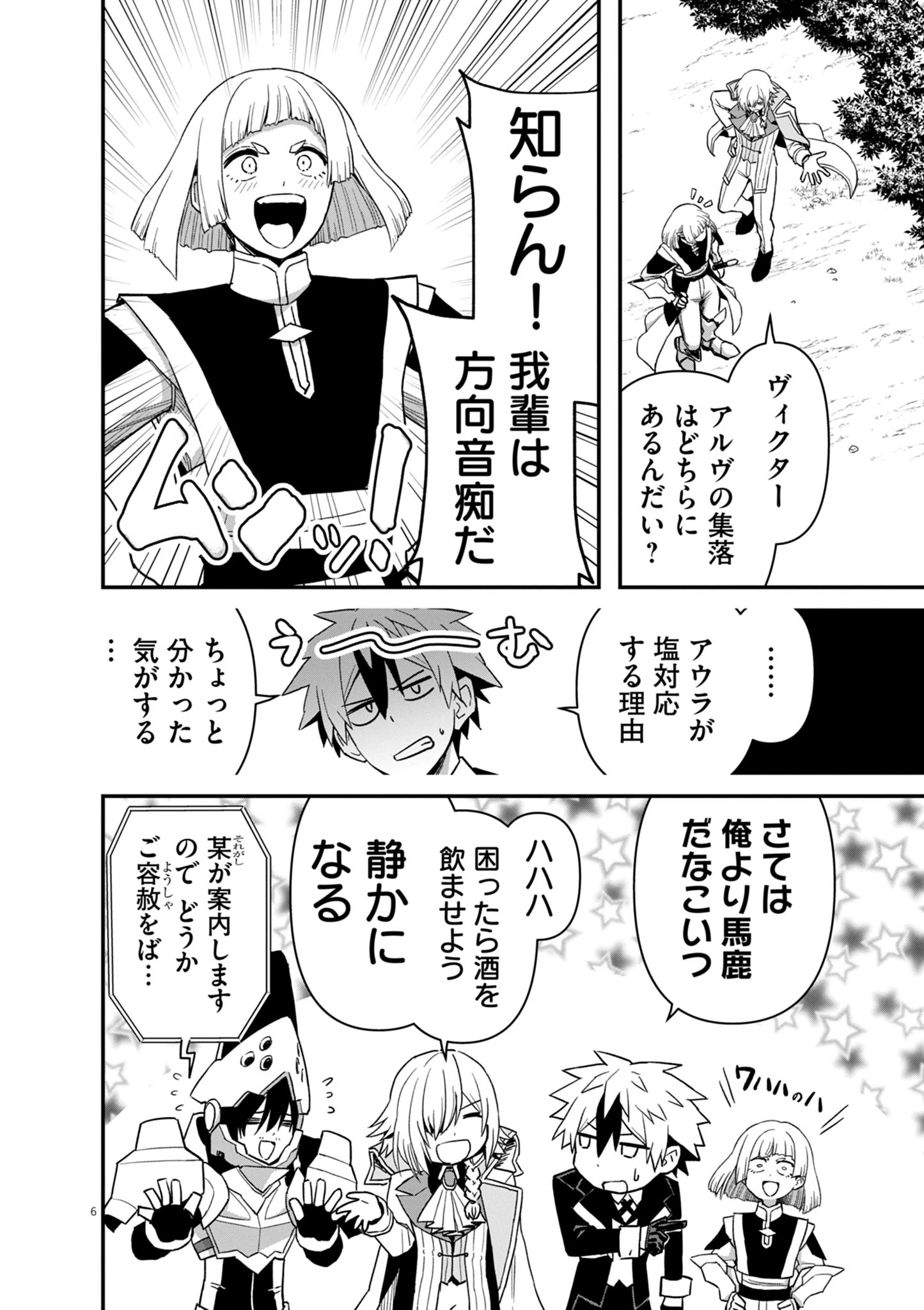 継承機神アンブレイカー 第12話 - 6