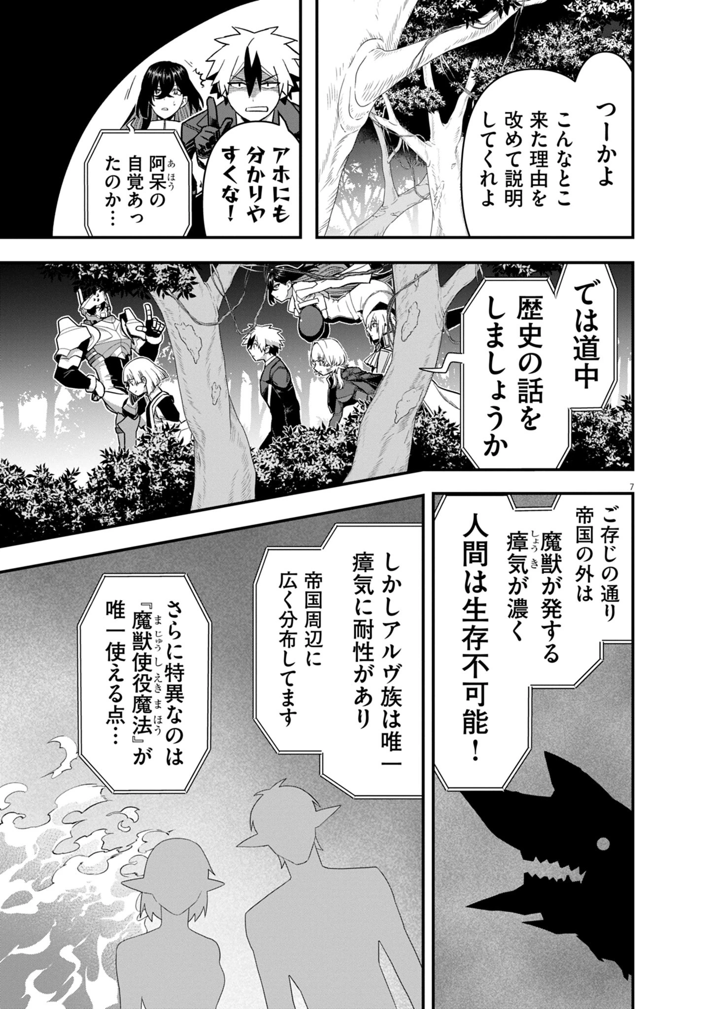 継承機神アンブレイカー 第12話 - 7