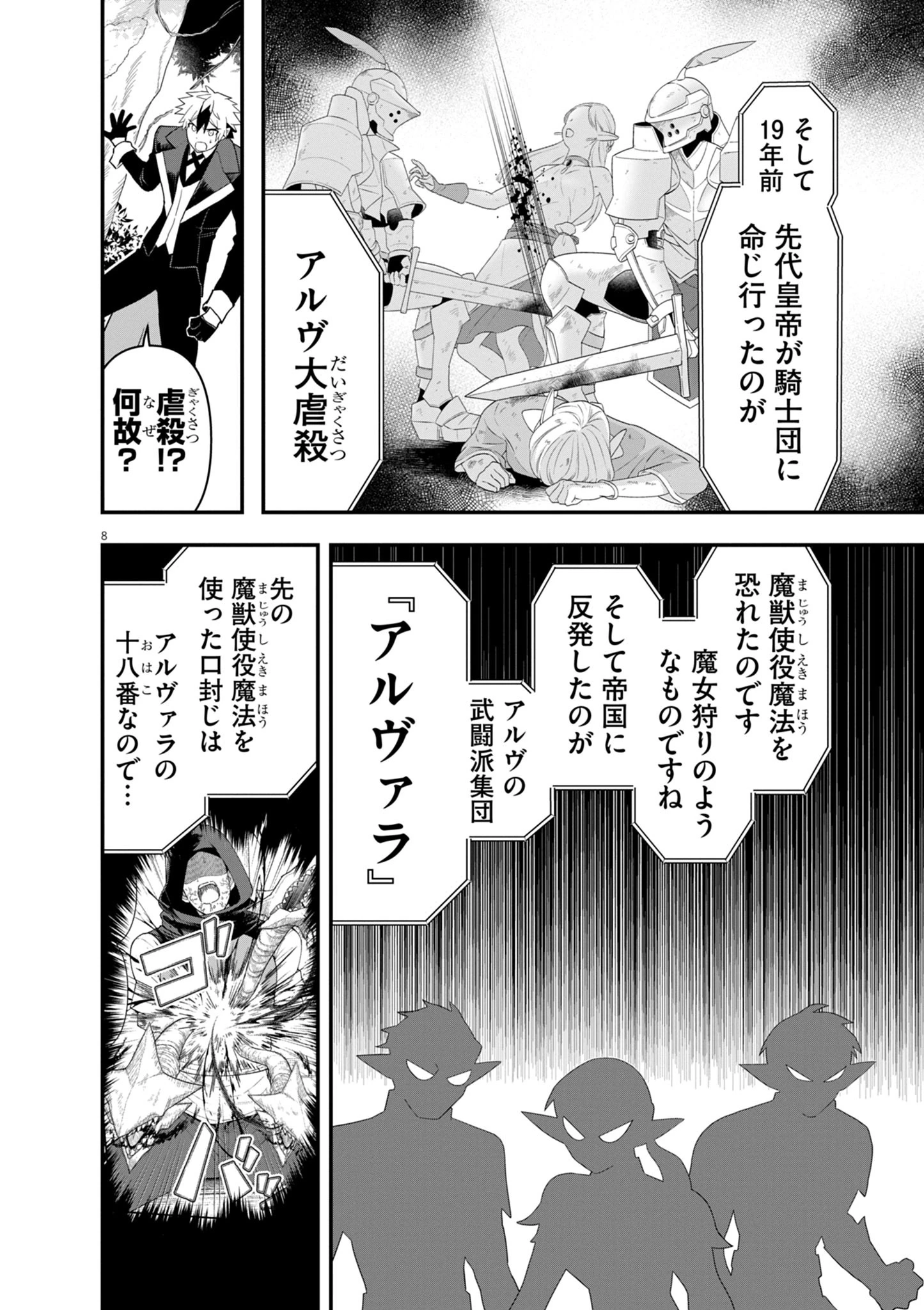 継承機神アンブレイカー 第12話 - 8