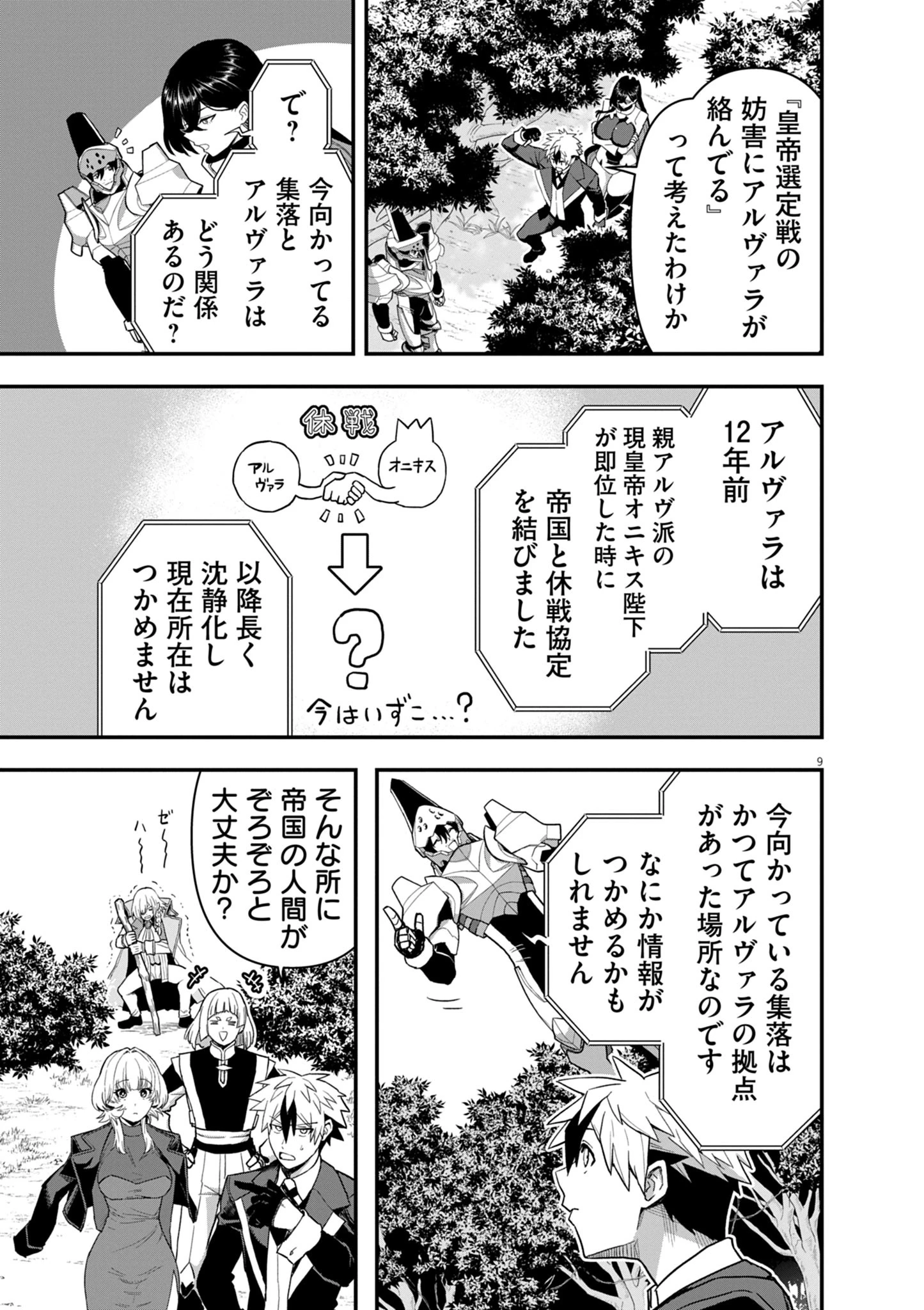 継承機神アンブレイカー 第12話 - 9