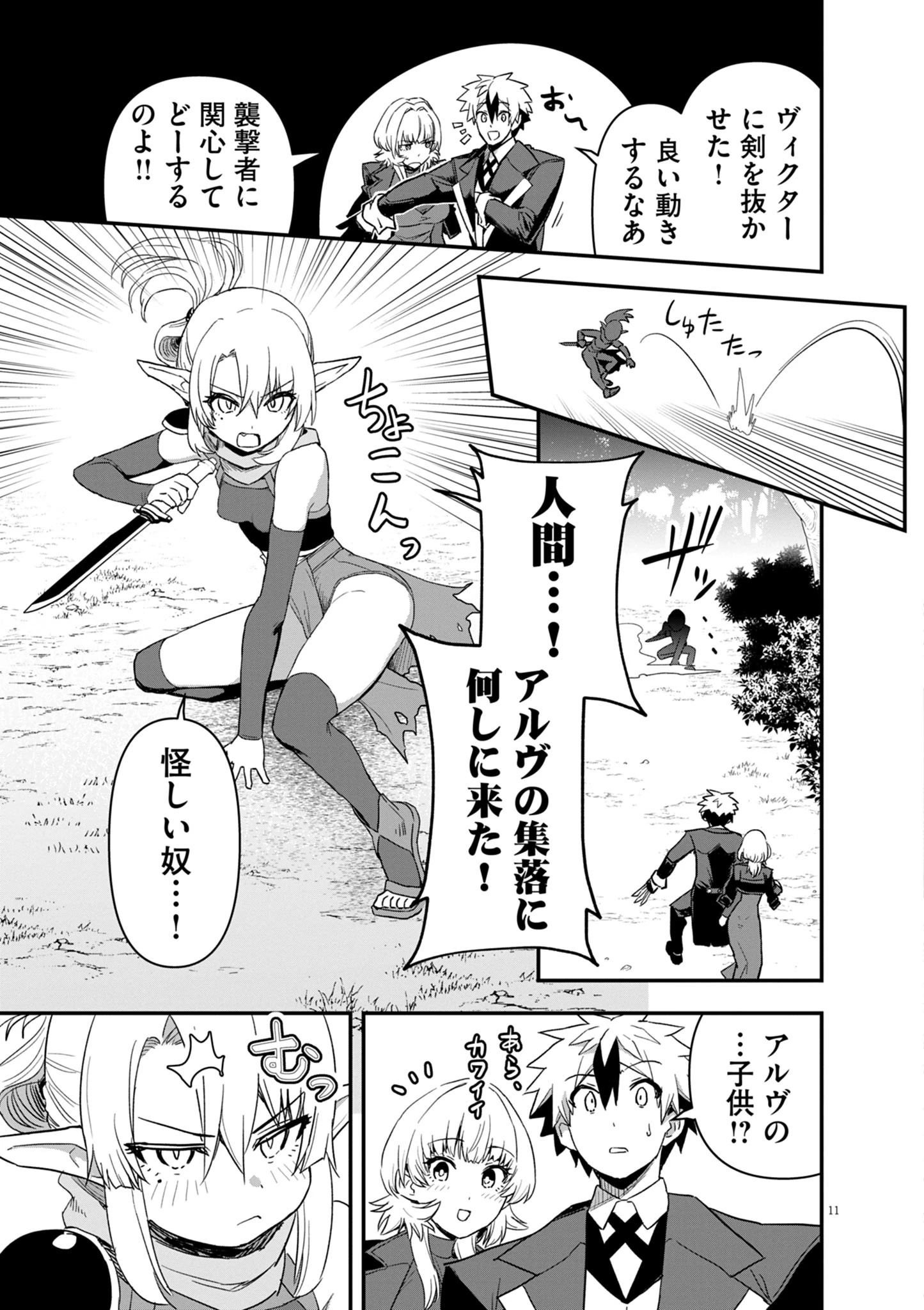 継承機神アンブレイカー 第12話 - 11