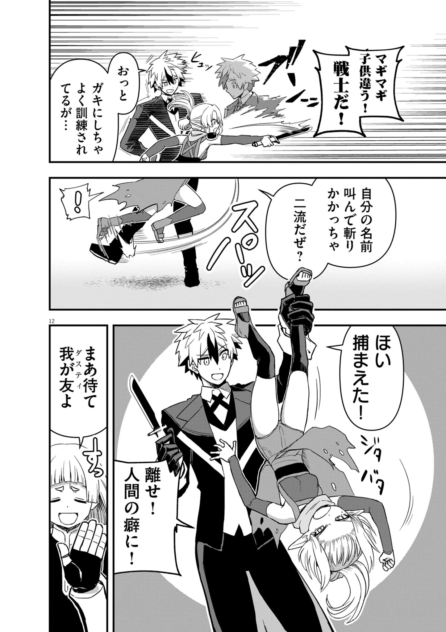 継承機神アンブレイカー 第12話 - 12