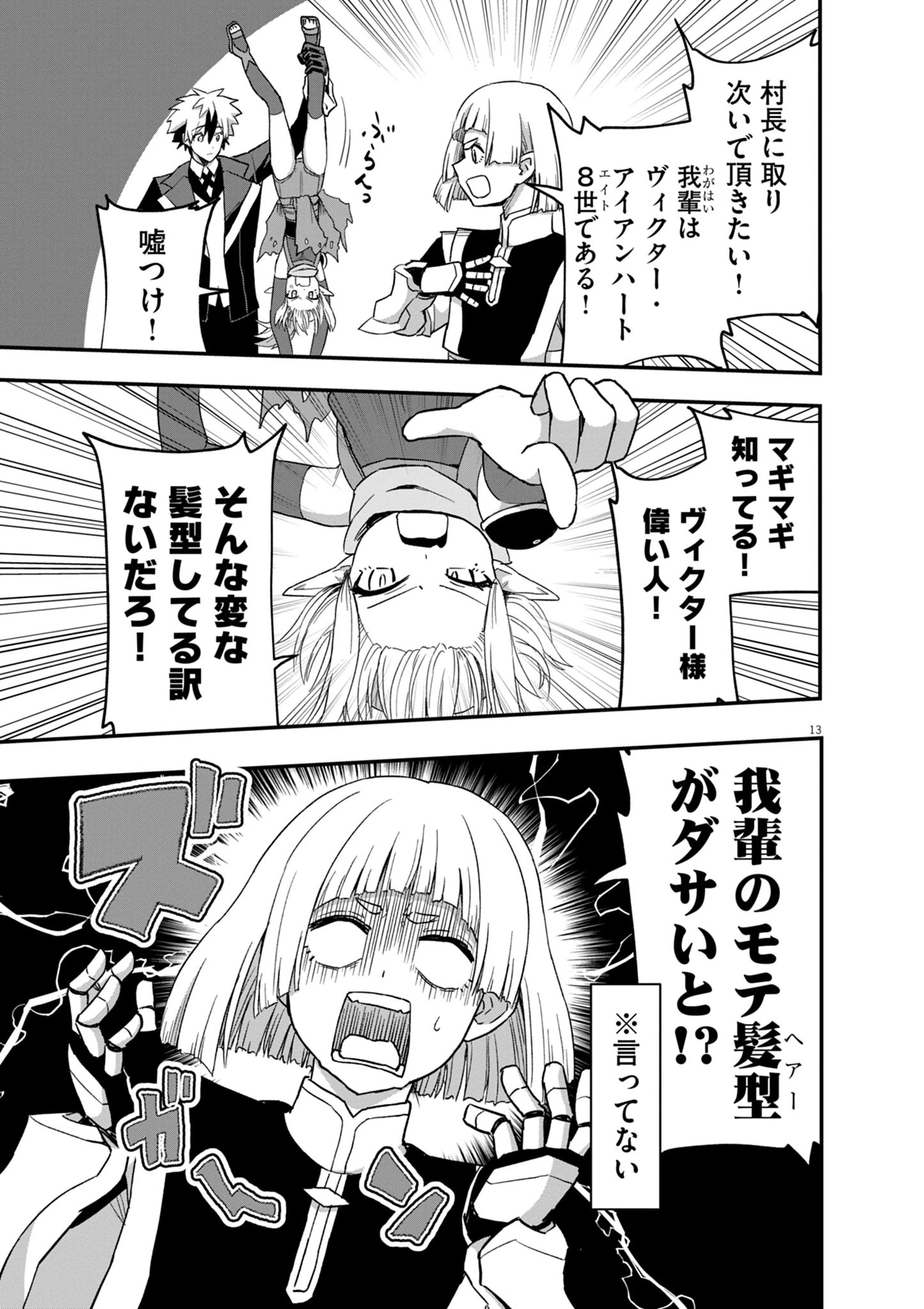 継承機神アンブレイカー 第12話 - 13