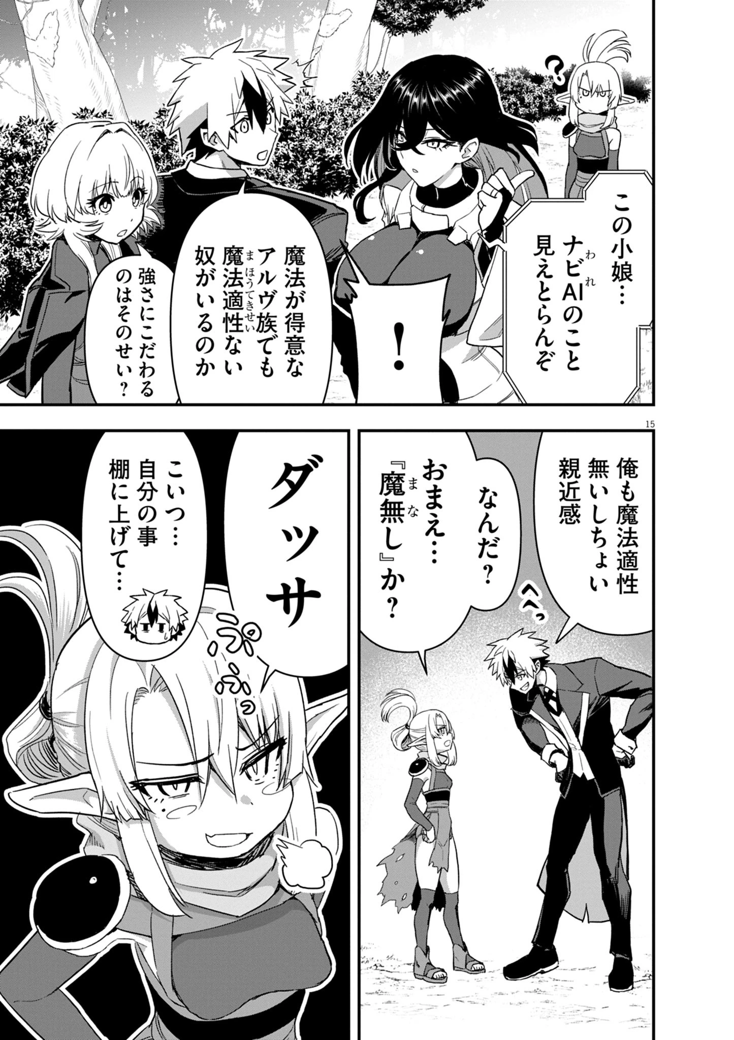 継承機神アンブレイカー 第12話 - 15