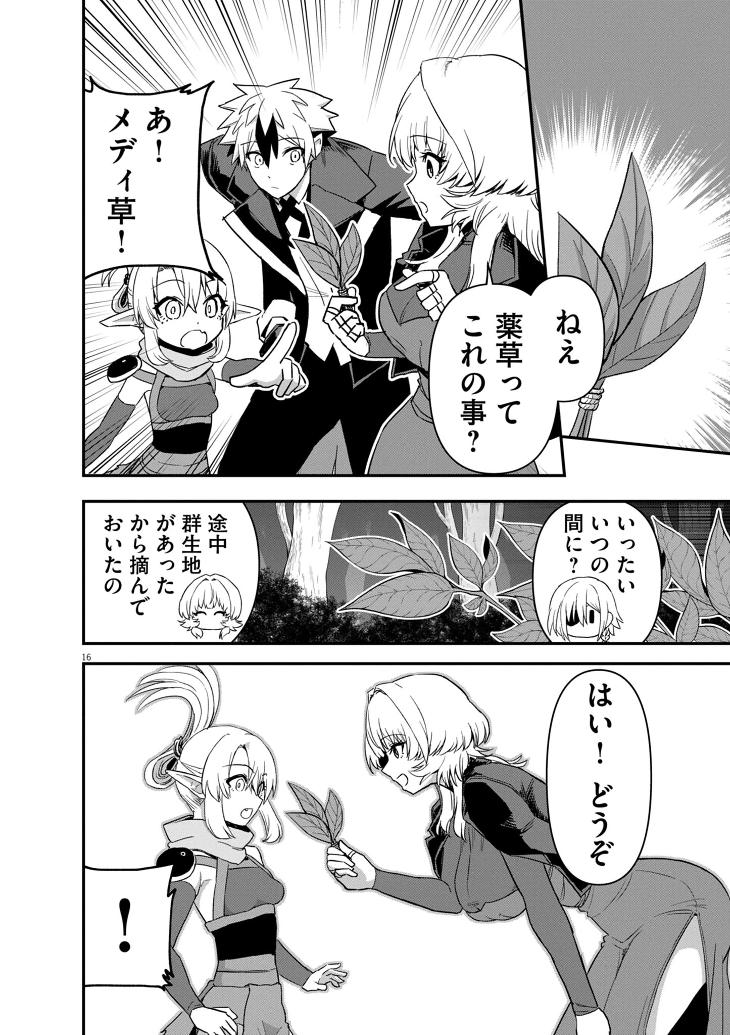 継承機神アンブレイカー 第12話 - 16