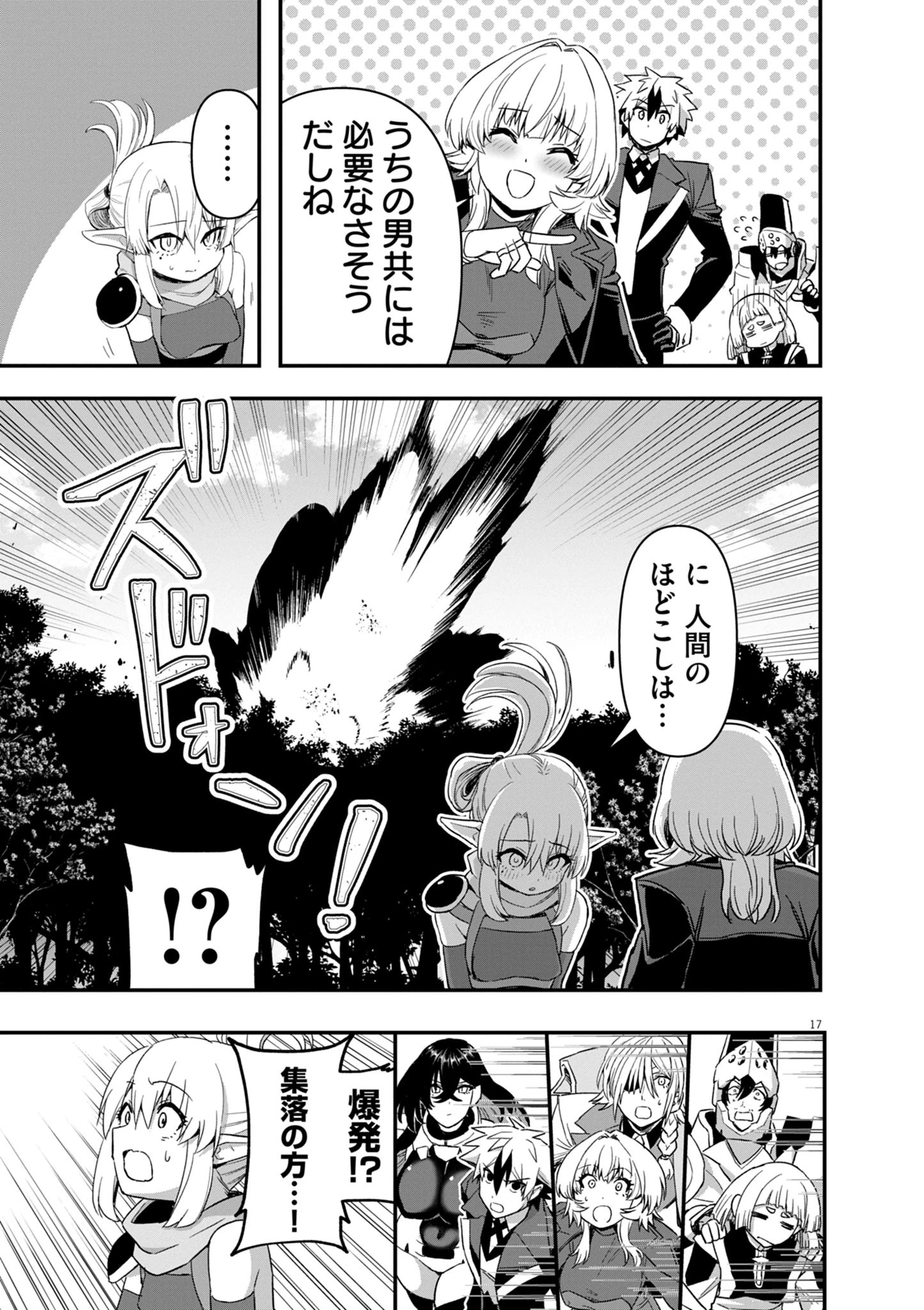 継承機神アンブレイカー 第12話 - 17