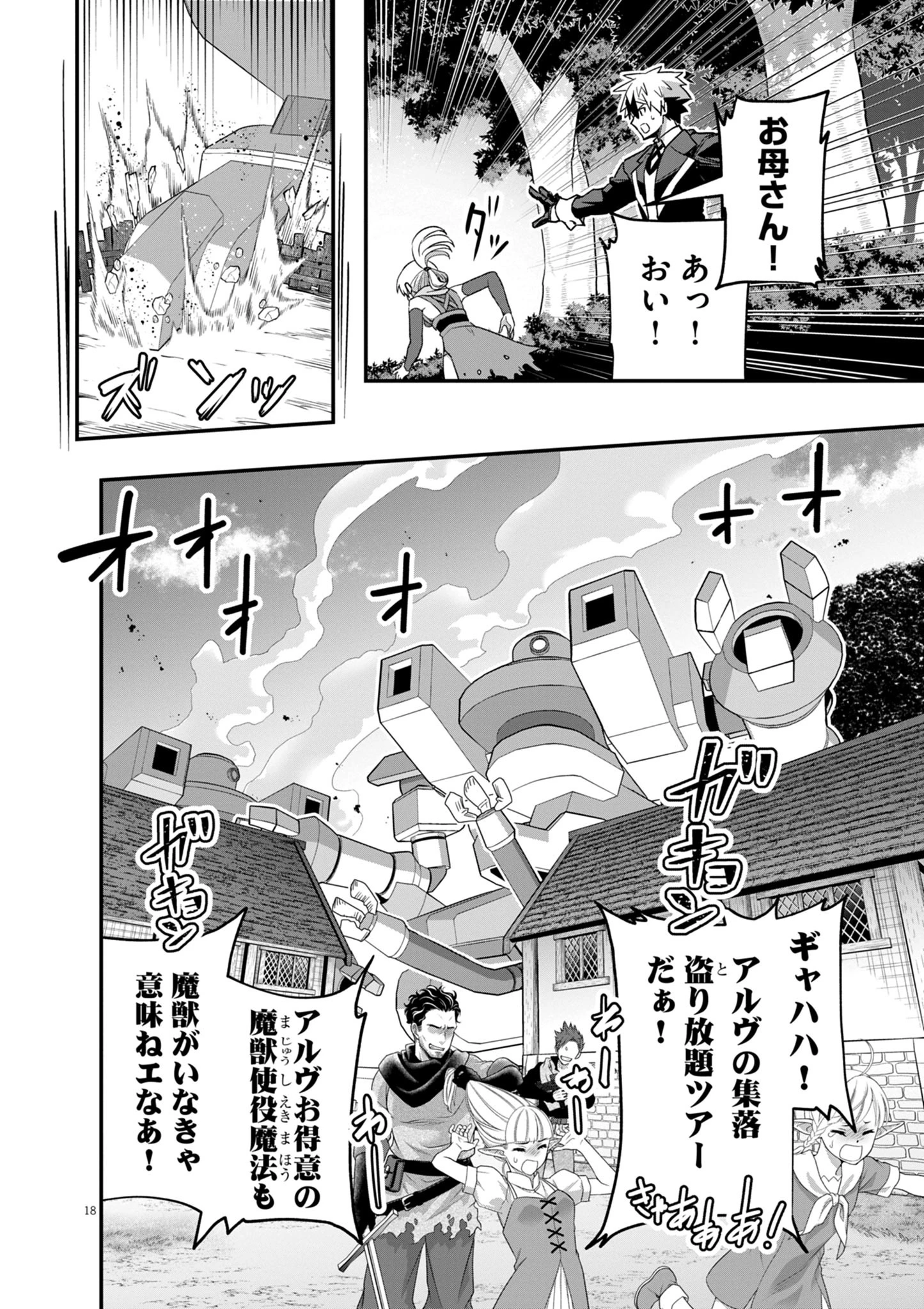 継承機神アンブレイカー 第12話 - 18