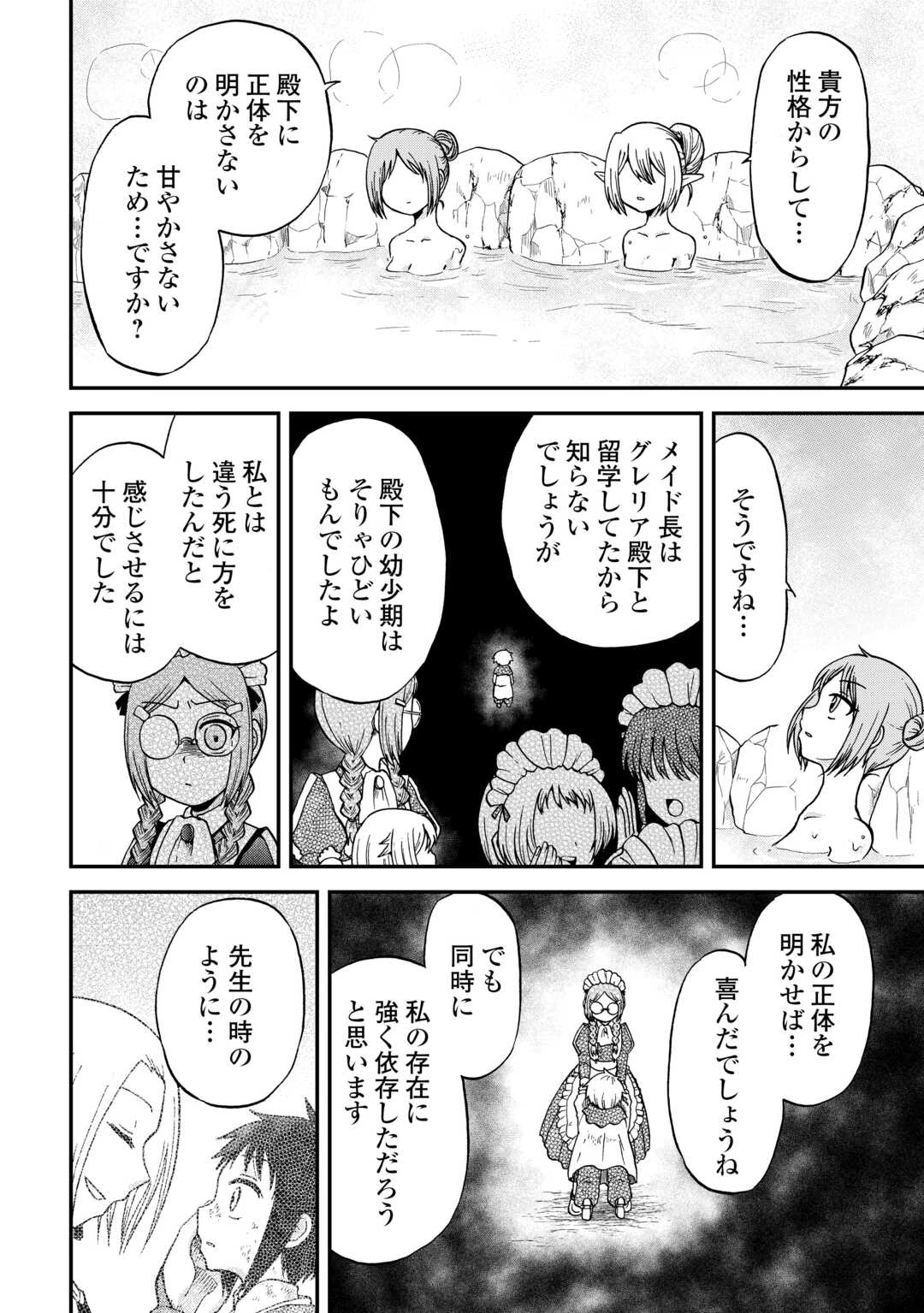 前世は剣帝。今生クズ王子 第47話 - 2