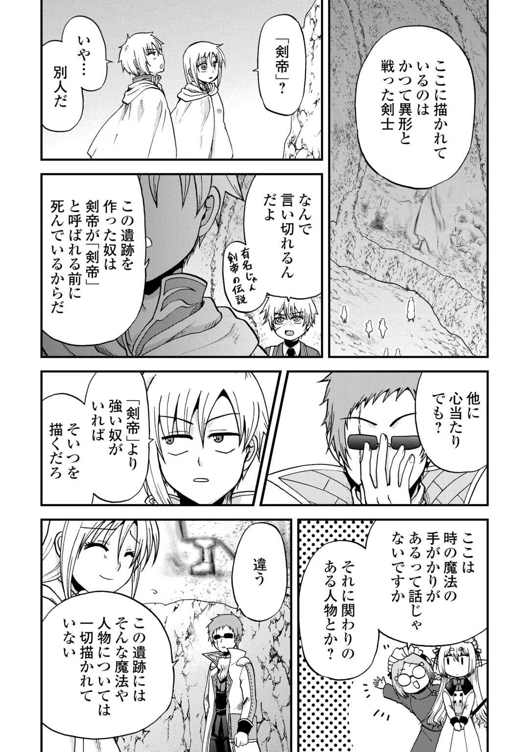 前世は剣帝。今生クズ王子 第47話 - 9