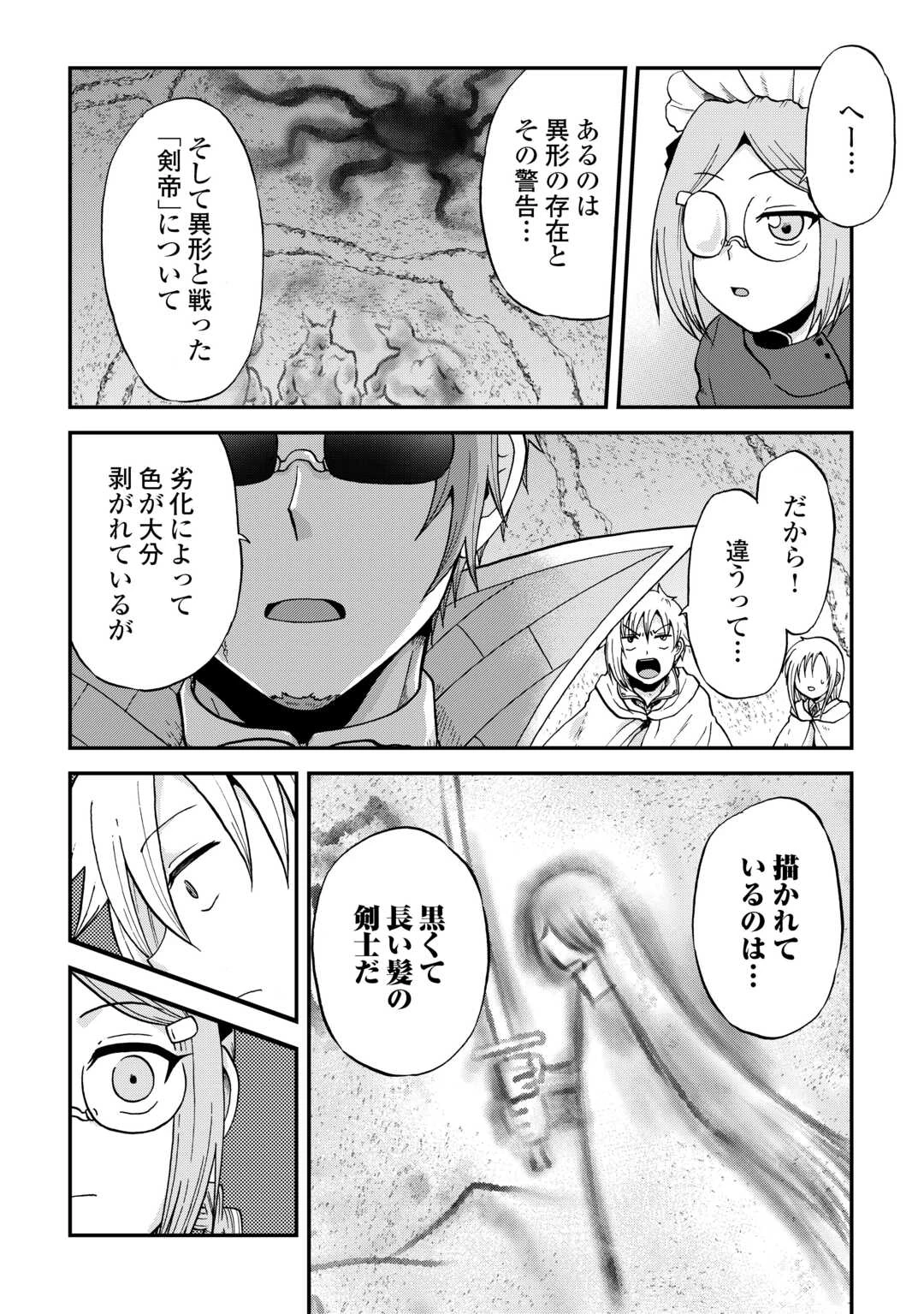 前世は剣帝。今生クズ王子 第47話 - 10