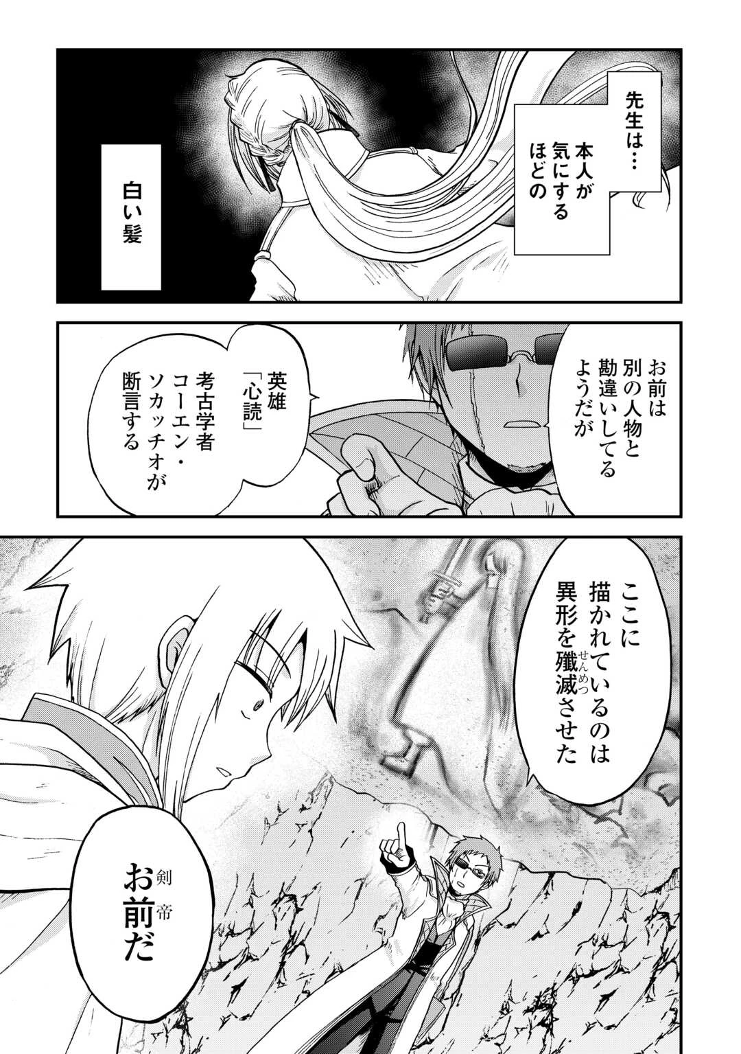 前世は剣帝。今生クズ王子 第47話 - 11