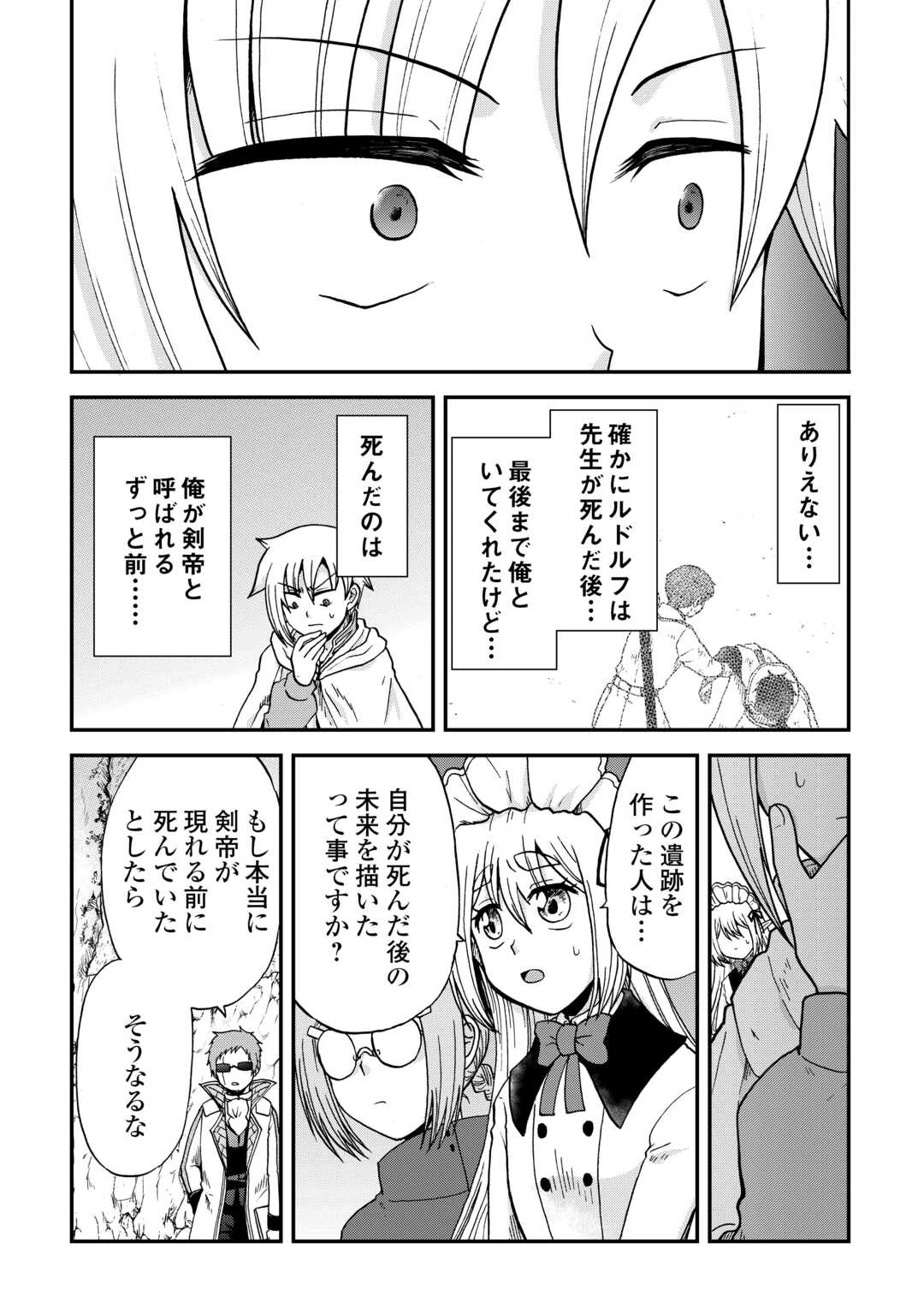 前世は剣帝。今生クズ王子 第47話 - 12