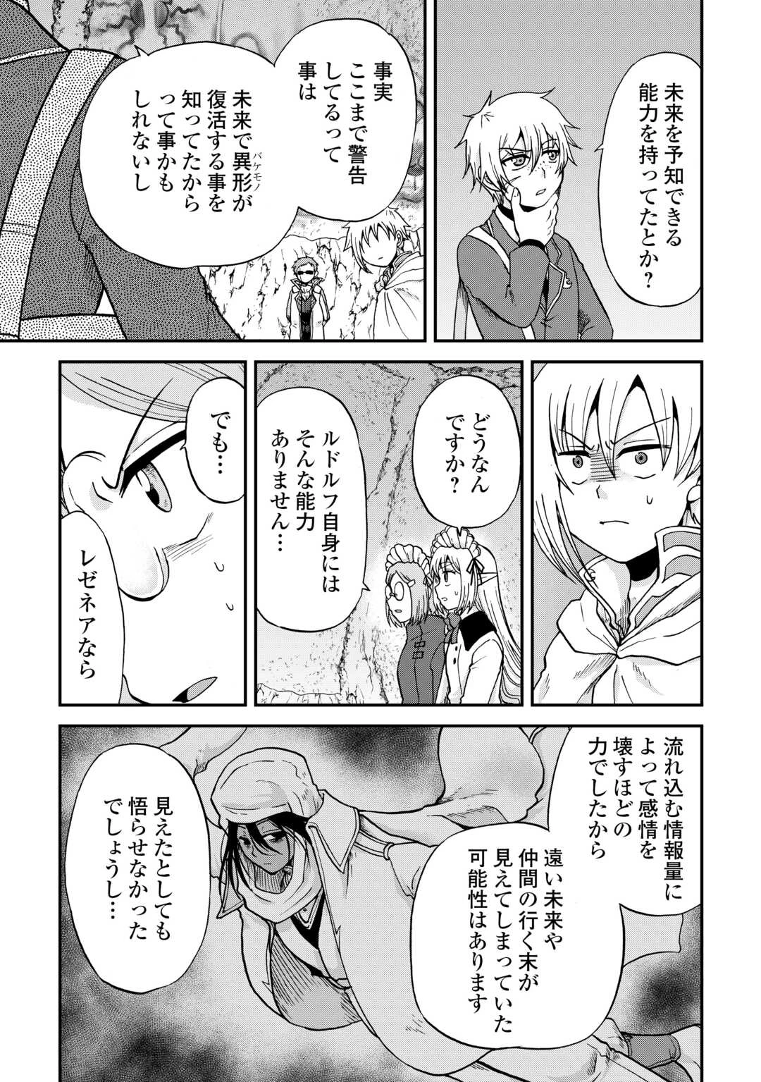前世は剣帝。今生クズ王子 第47話 - 13