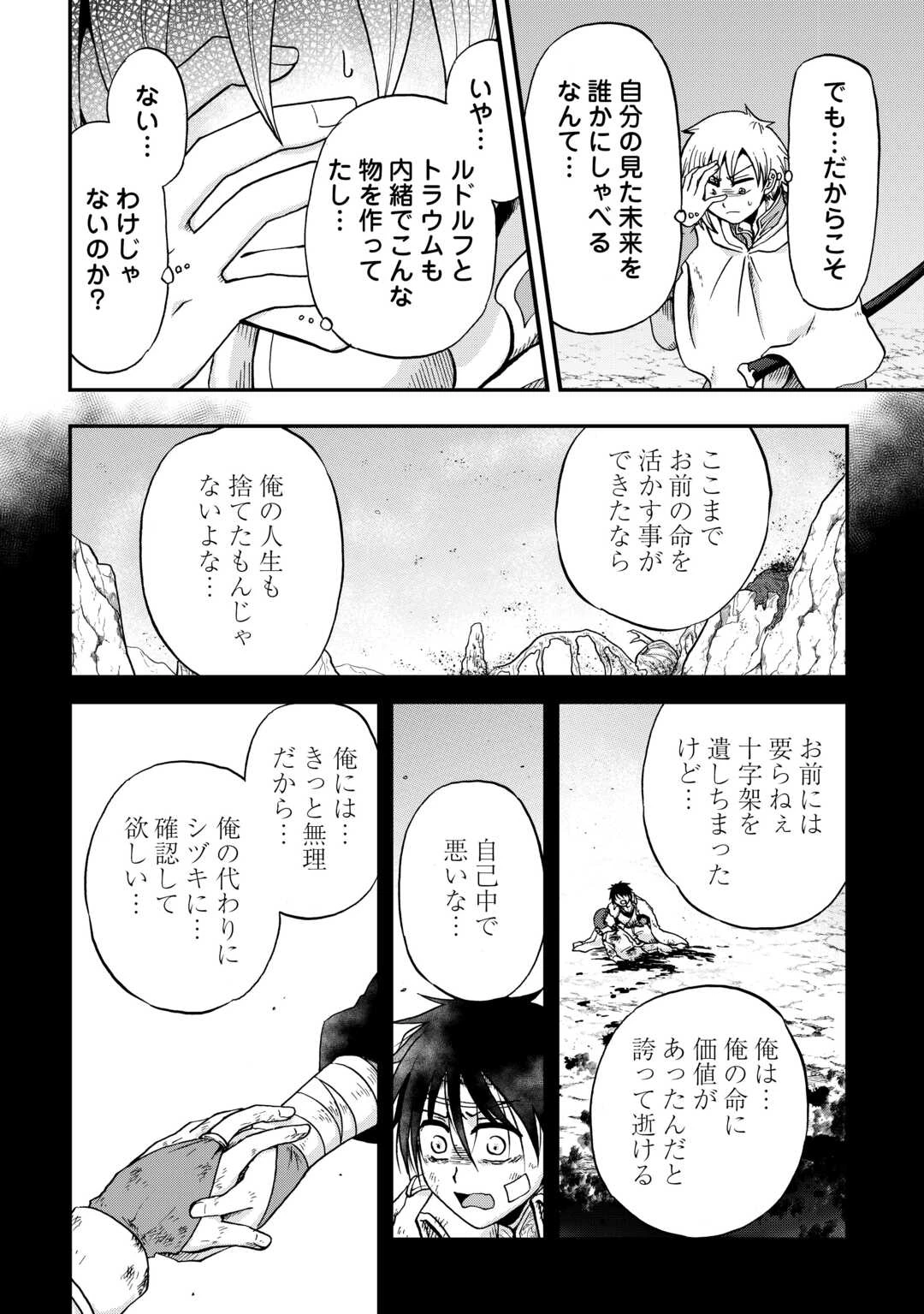 前世は剣帝。今生クズ王子 第47話 - 14