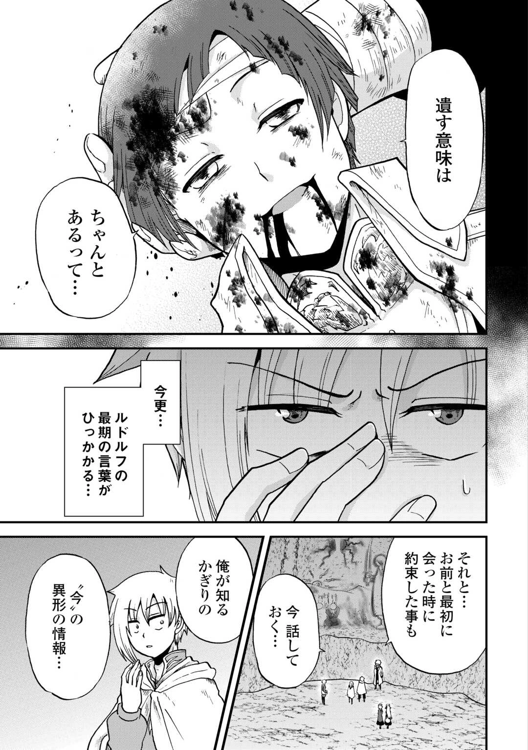 前世は剣帝。今生クズ王子 第47話 - 15