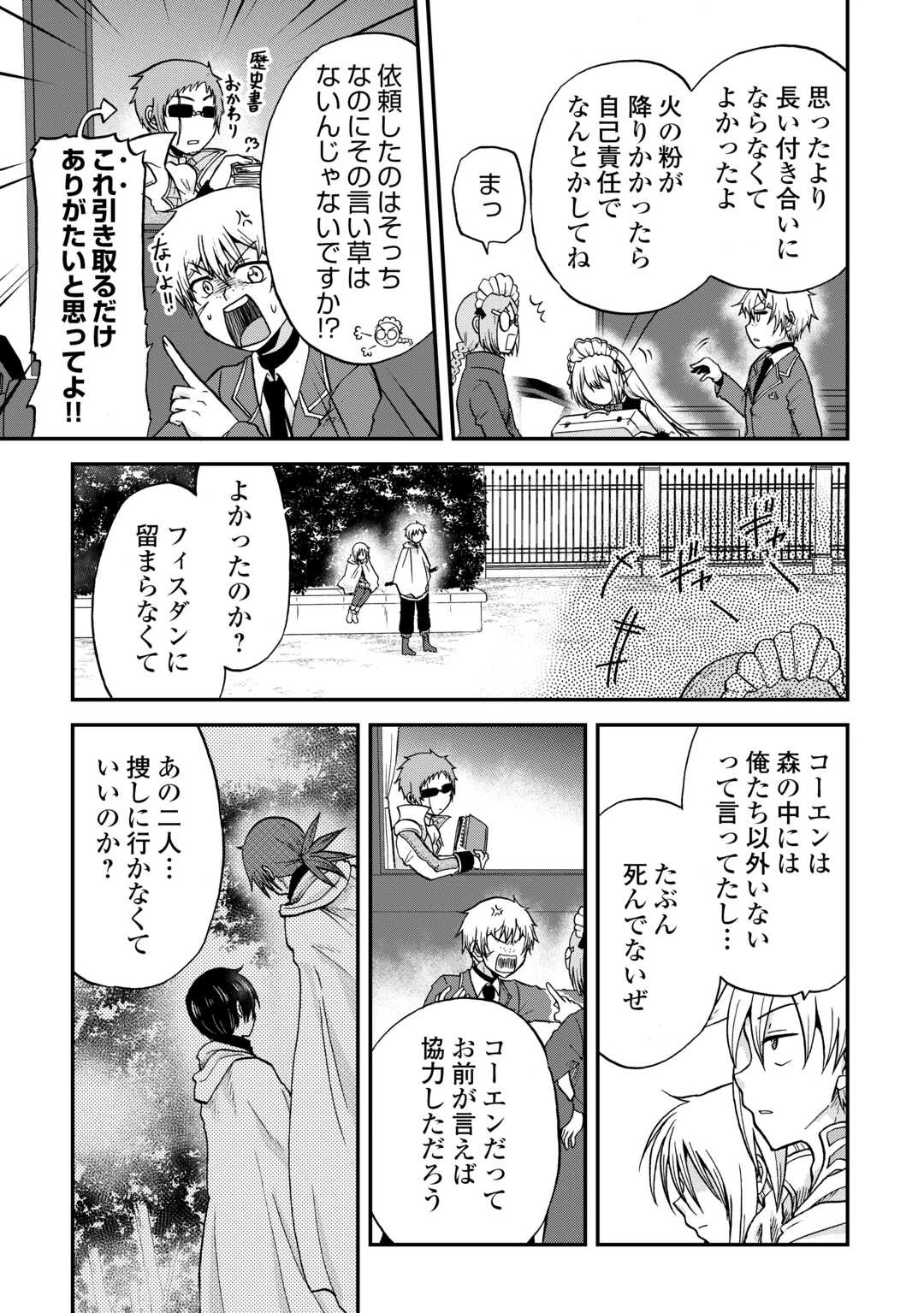 前世は剣帝。今生クズ王子 第47話 - 17