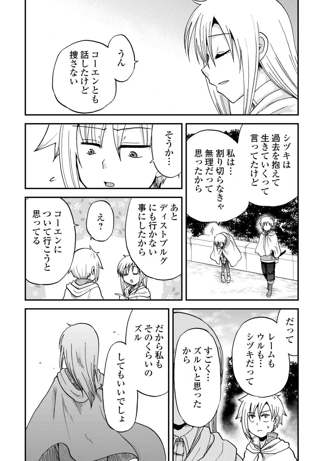 前世は剣帝。今生クズ王子 第47話 - 18