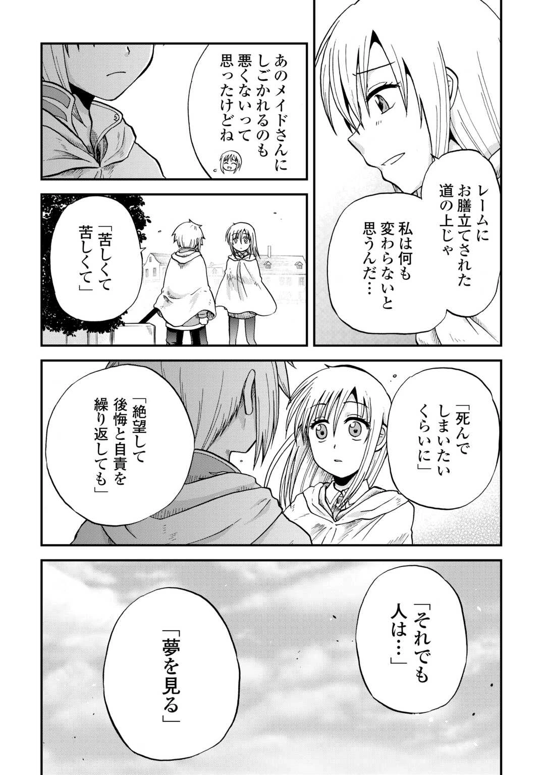 前世は剣帝。今生クズ王子 第47話 - 19