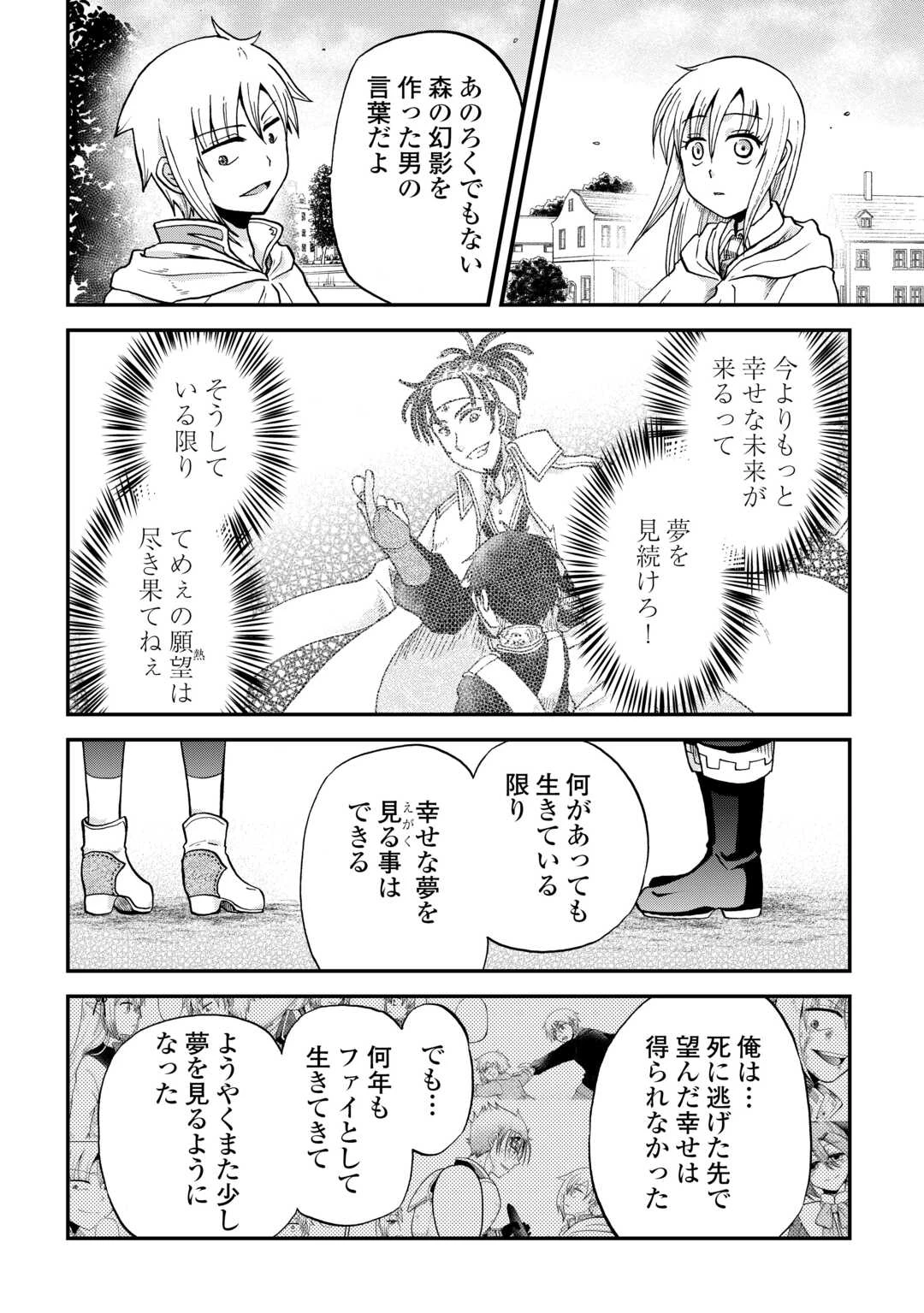前世は剣帝。今生クズ王子 第47話 - 20