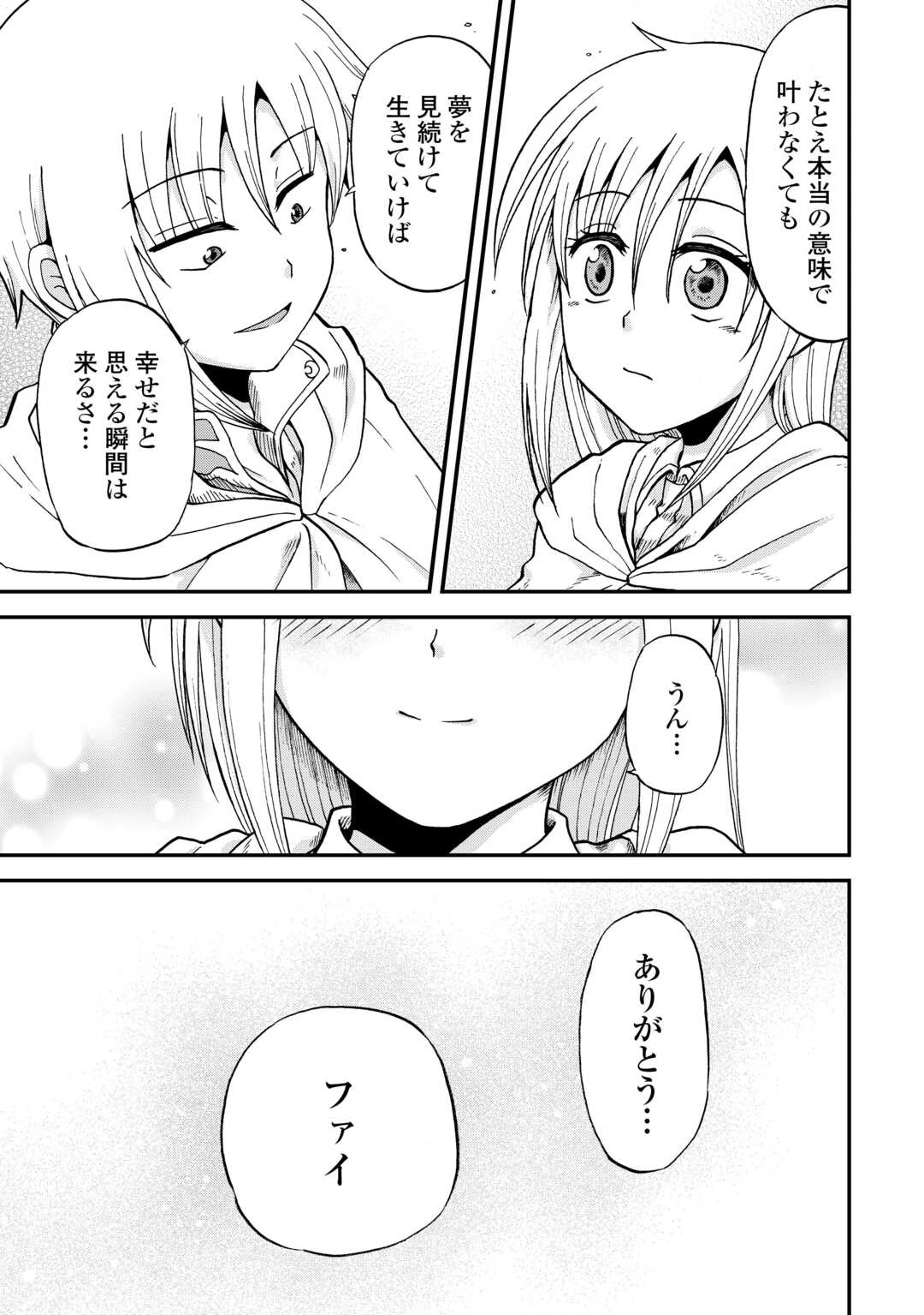 前世は剣帝。今生クズ王子 第47話 - 21