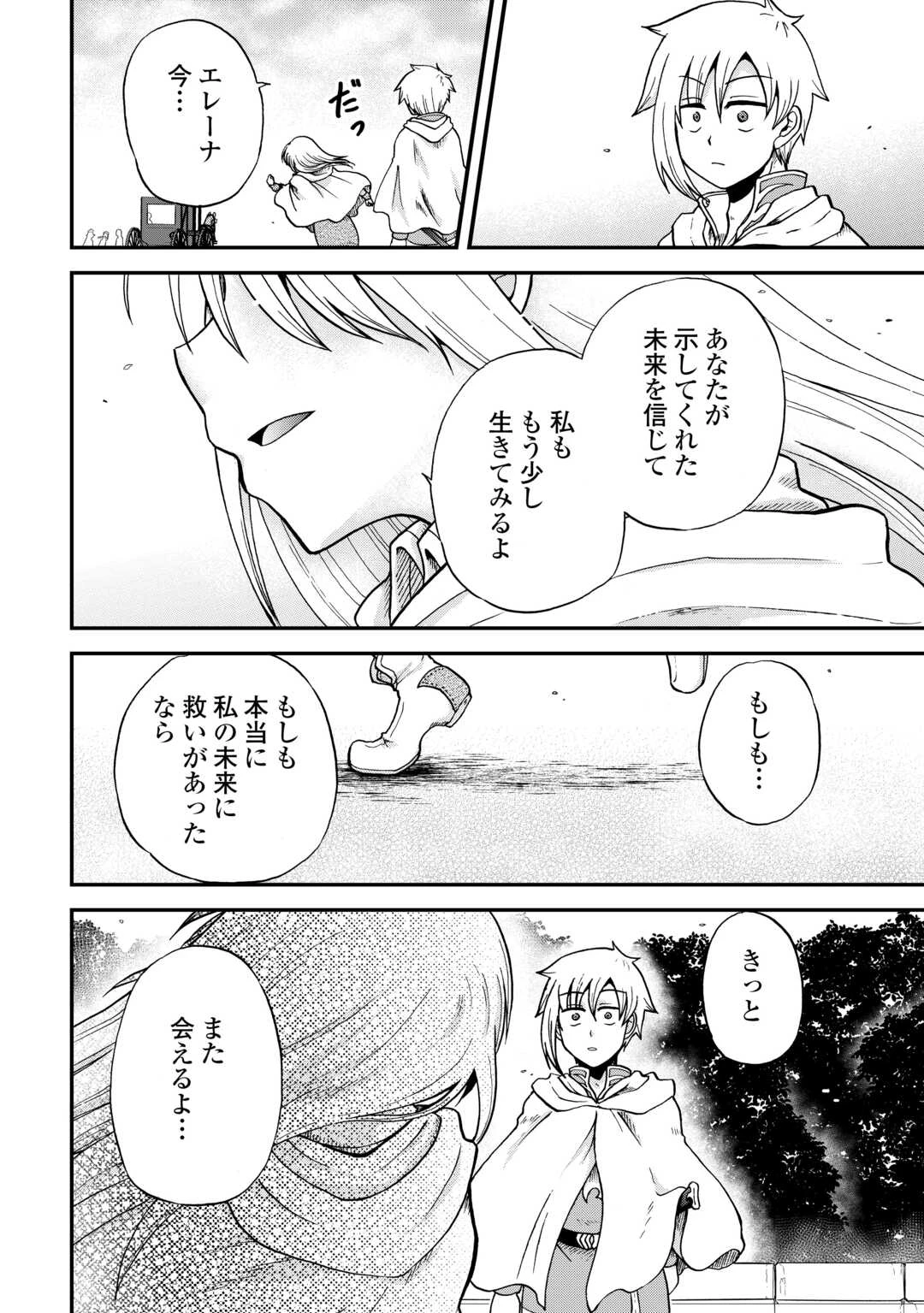 前世は剣帝。今生クズ王子 第47話 - 22