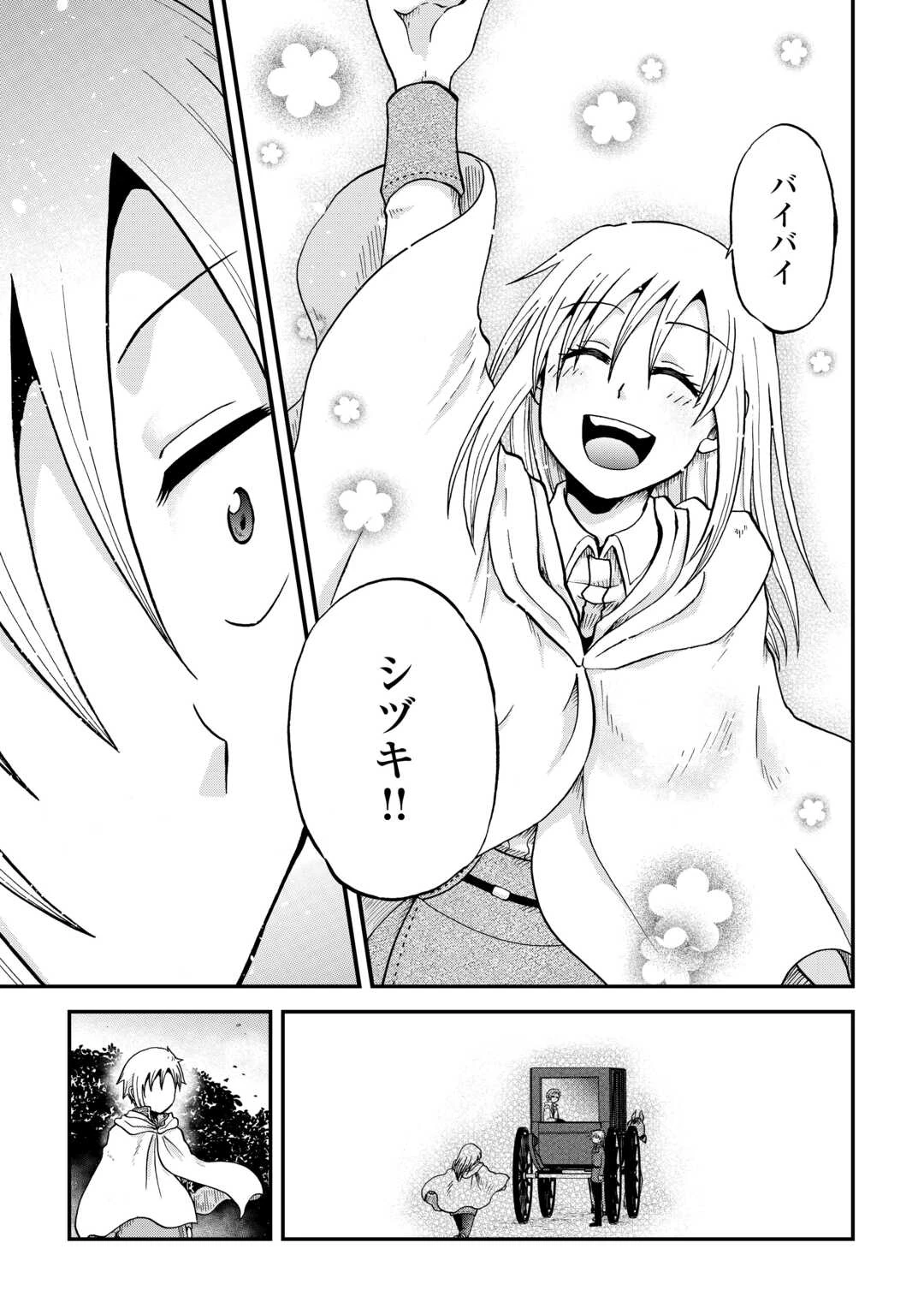 前世は剣帝。今生クズ王子 第47話 - 23