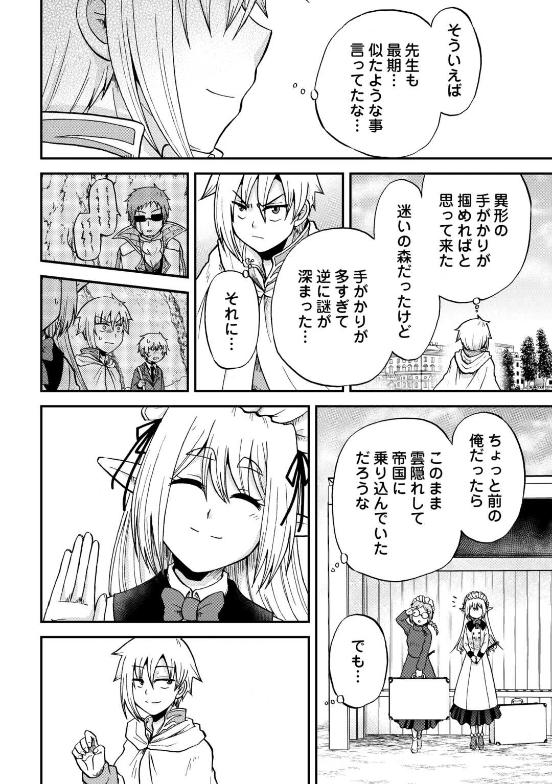 前世は剣帝。今生クズ王子 第47話 - 24