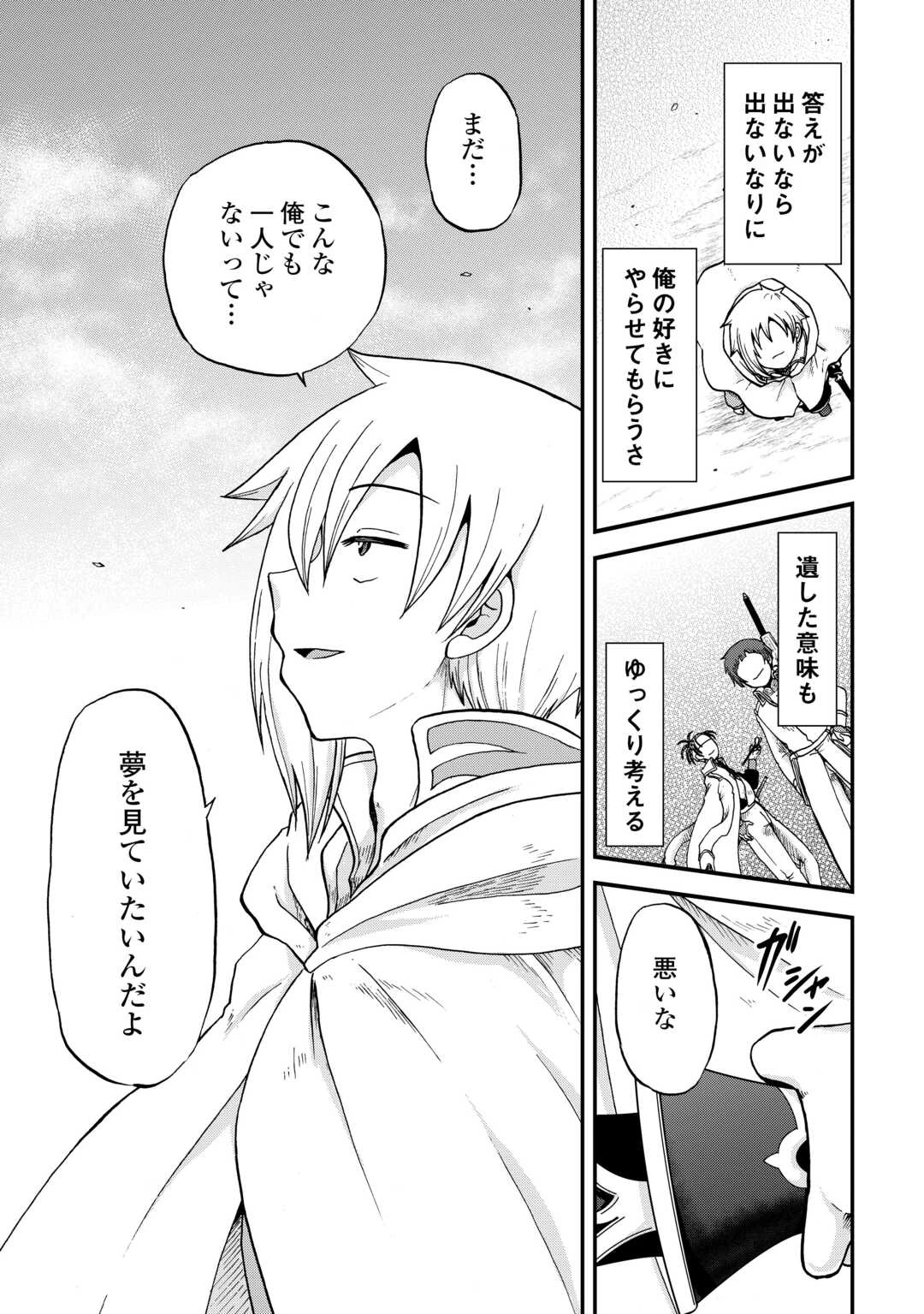 前世は剣帝。今生クズ王子 第47話 - 25