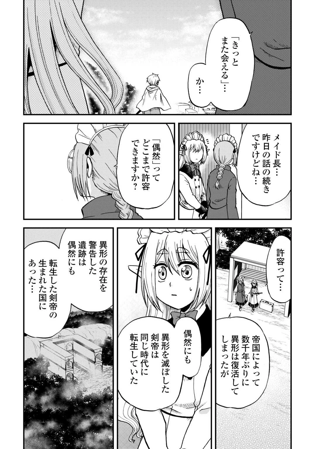 前世は剣帝。今生クズ王子 第47話 - 26