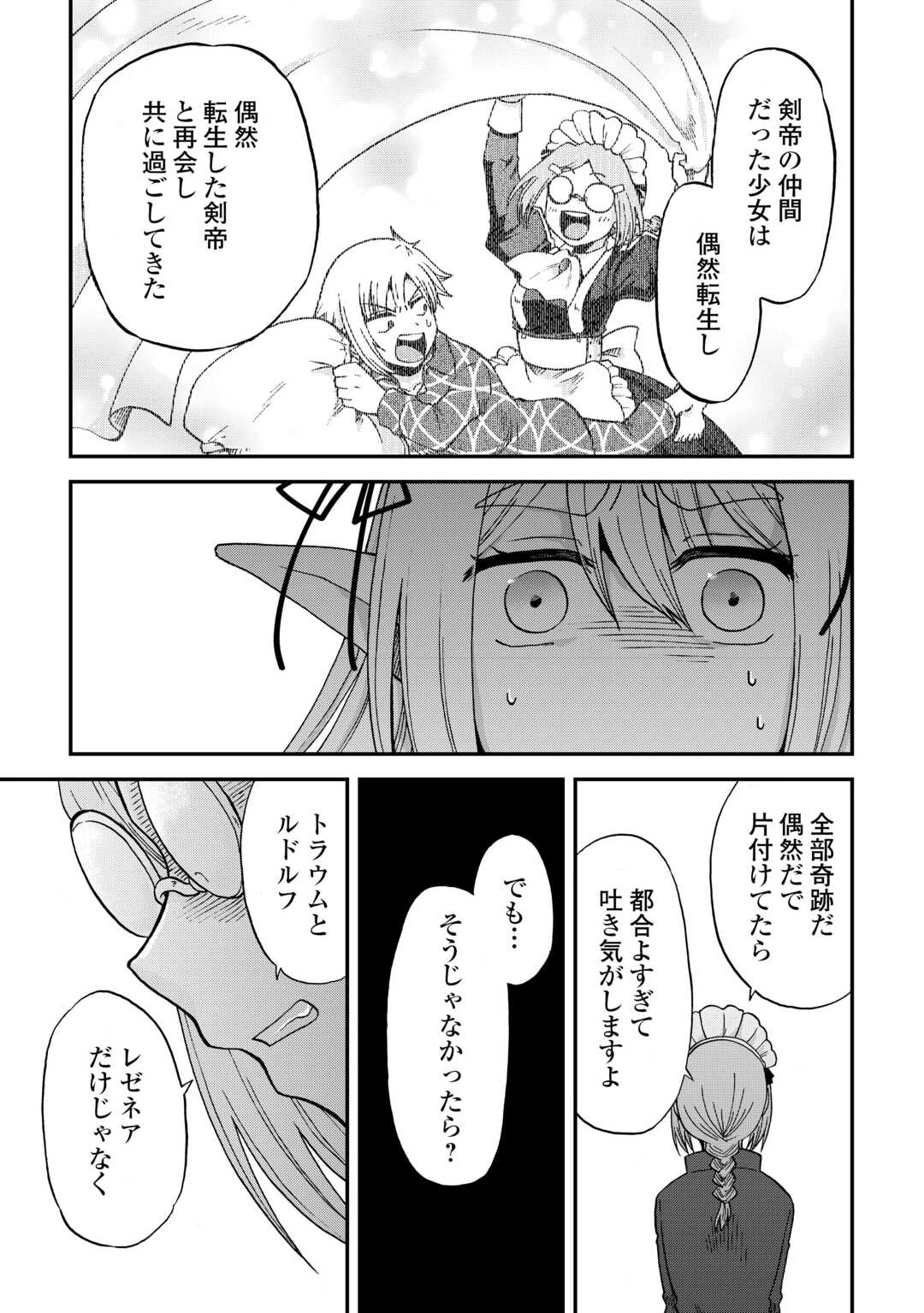 前世は剣帝。今生クズ王子 第47話 - 27