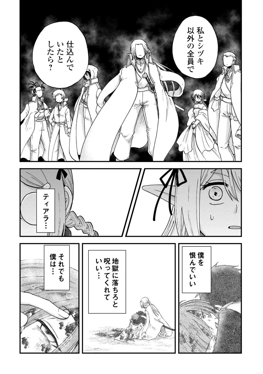 前世は剣帝。今生クズ王子 第47話 - 28