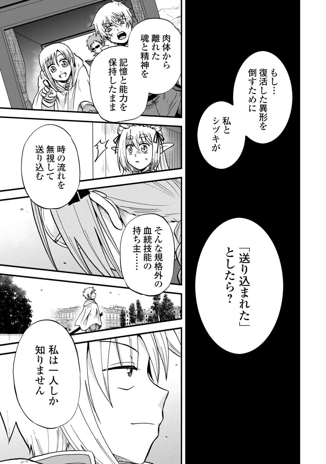 前世は剣帝。今生クズ王子 第47話 - 29