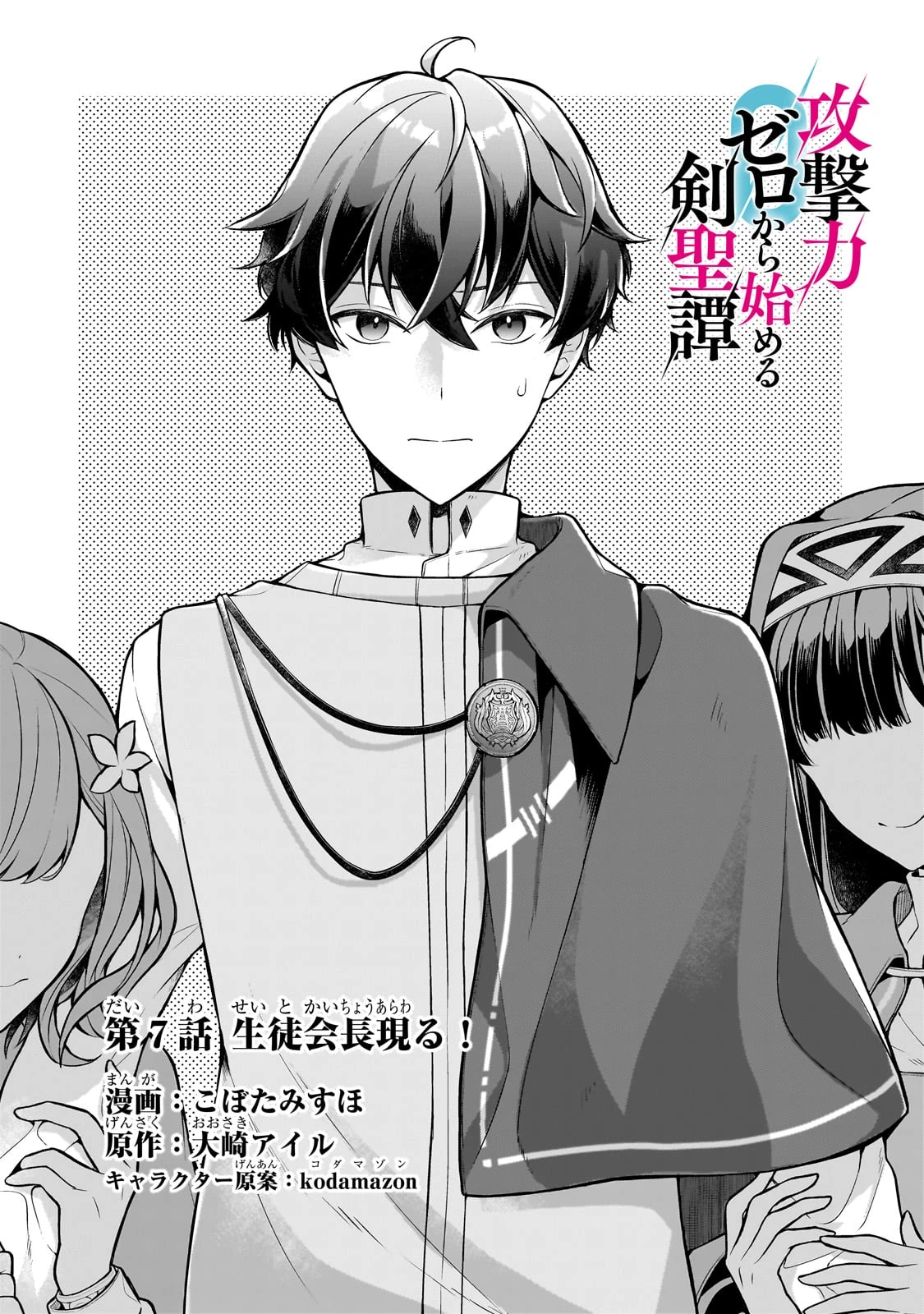 攻撃力ゼロから始める剣聖譚 ～幼馴染の皇女に捨てられ魔法学園に入学したら、魔王と契約することになった～ 第7話 - 5