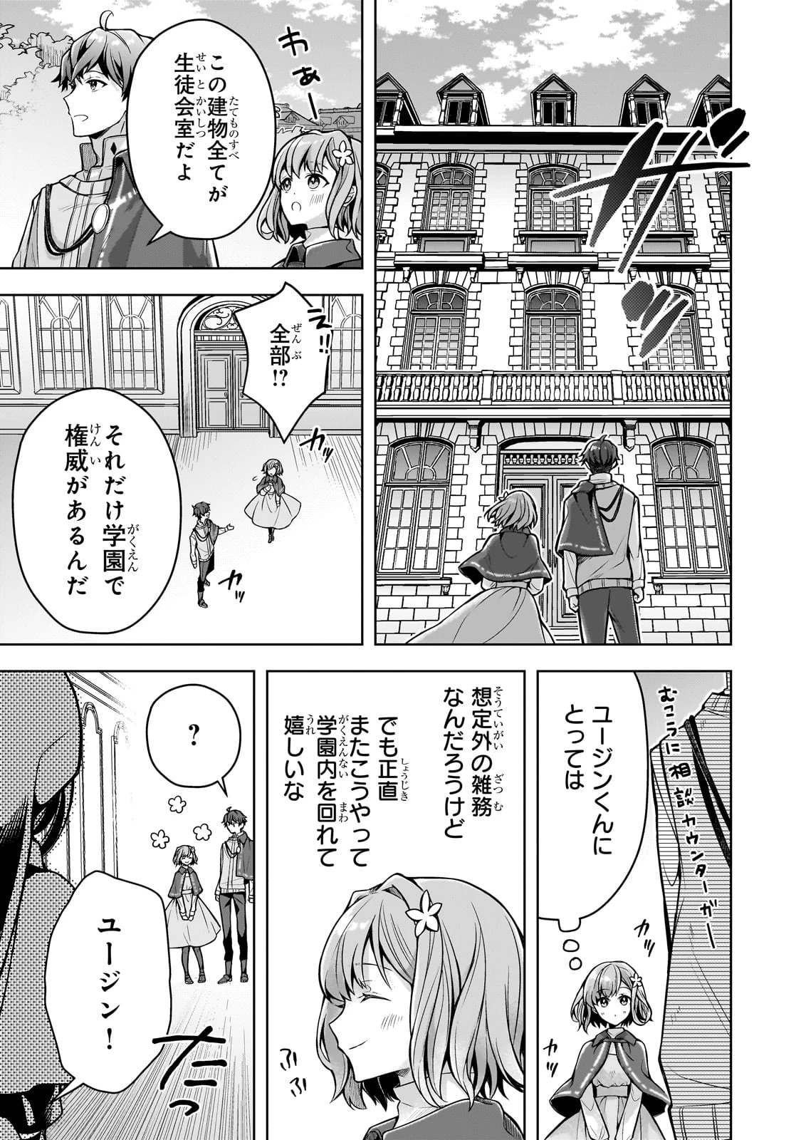 攻撃力ゼロから始める剣聖譚 ～幼馴染の皇女に捨てられ魔法学園に入学したら、魔王と契約することになった～ 第7話 - 7