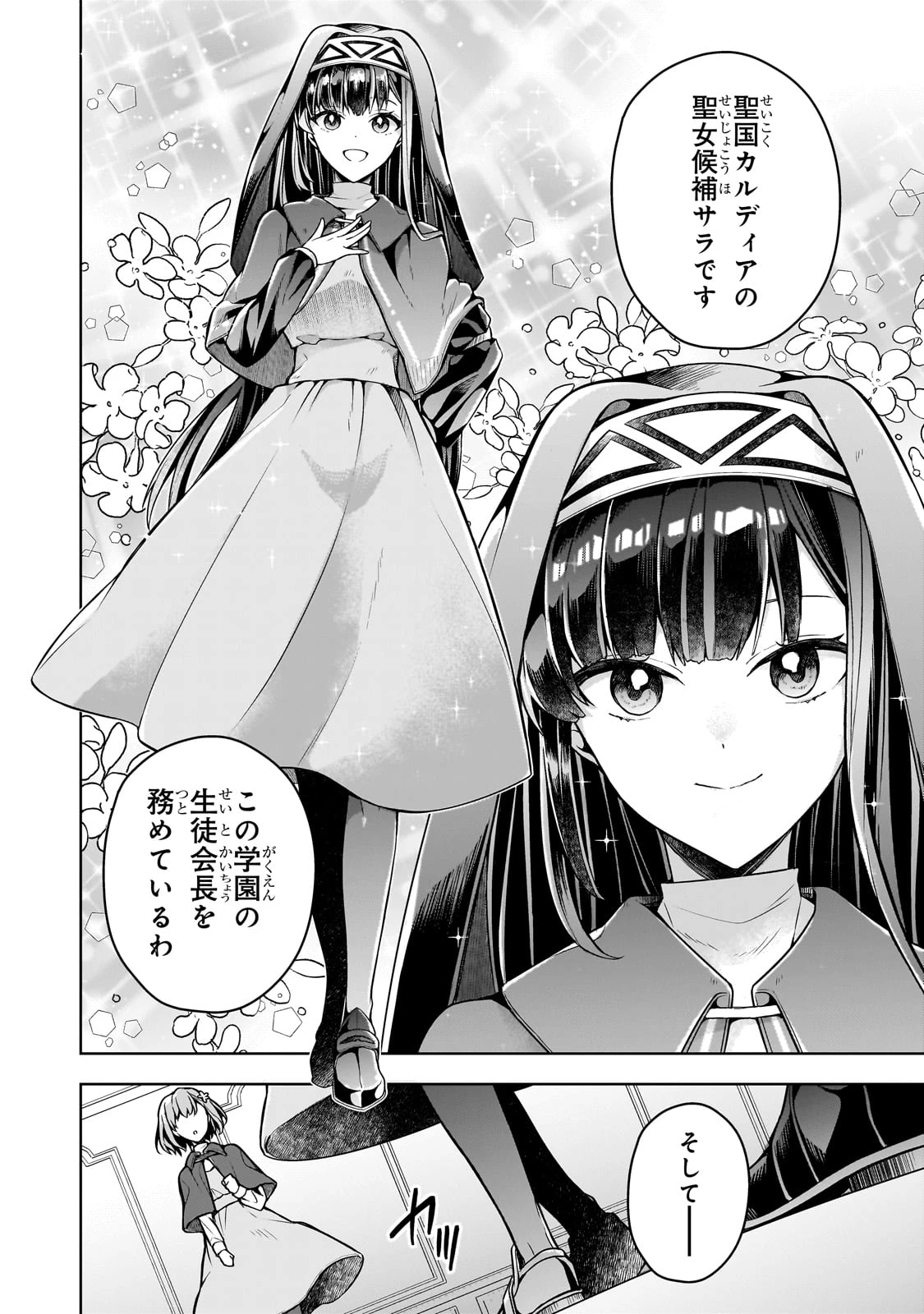 攻撃力ゼロから始める剣聖譚 ～幼馴染の皇女に捨てられ魔法学園に入学したら、魔王と契約することになった～ 第7話 - 10