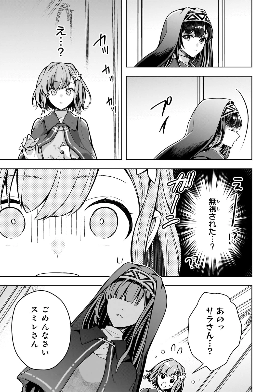 攻撃力ゼロから始める剣聖譚 ～幼馴染の皇女に捨てられ魔法学園に入学したら、魔王と契約することになった～ 第7話 - 13