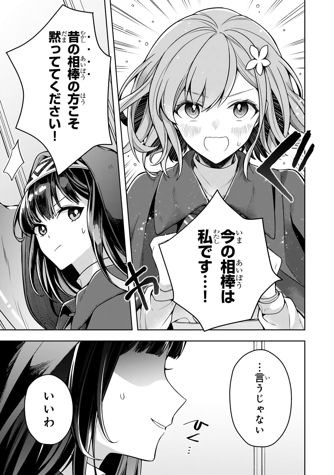 攻撃力ゼロから始める剣聖譚 ～幼馴染の皇女に捨てられ魔法学園に入学したら、魔王と契約することになった～ 第7話 - 15