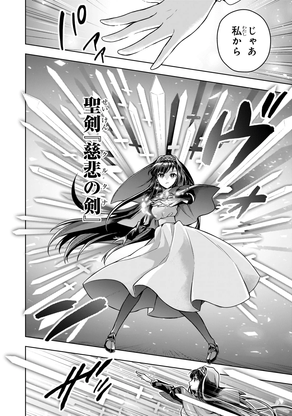 攻撃力ゼロから始める剣聖譚 ～幼馴染の皇女に捨てられ魔法学園に入学したら、魔王と契約することになった～ 第7話 - 18