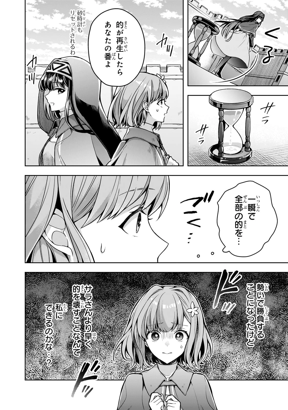 攻撃力ゼロから始める剣聖譚 ～幼馴染の皇女に捨てられ魔法学園に入学したら、魔王と契約することになった～ 第7話 - 20