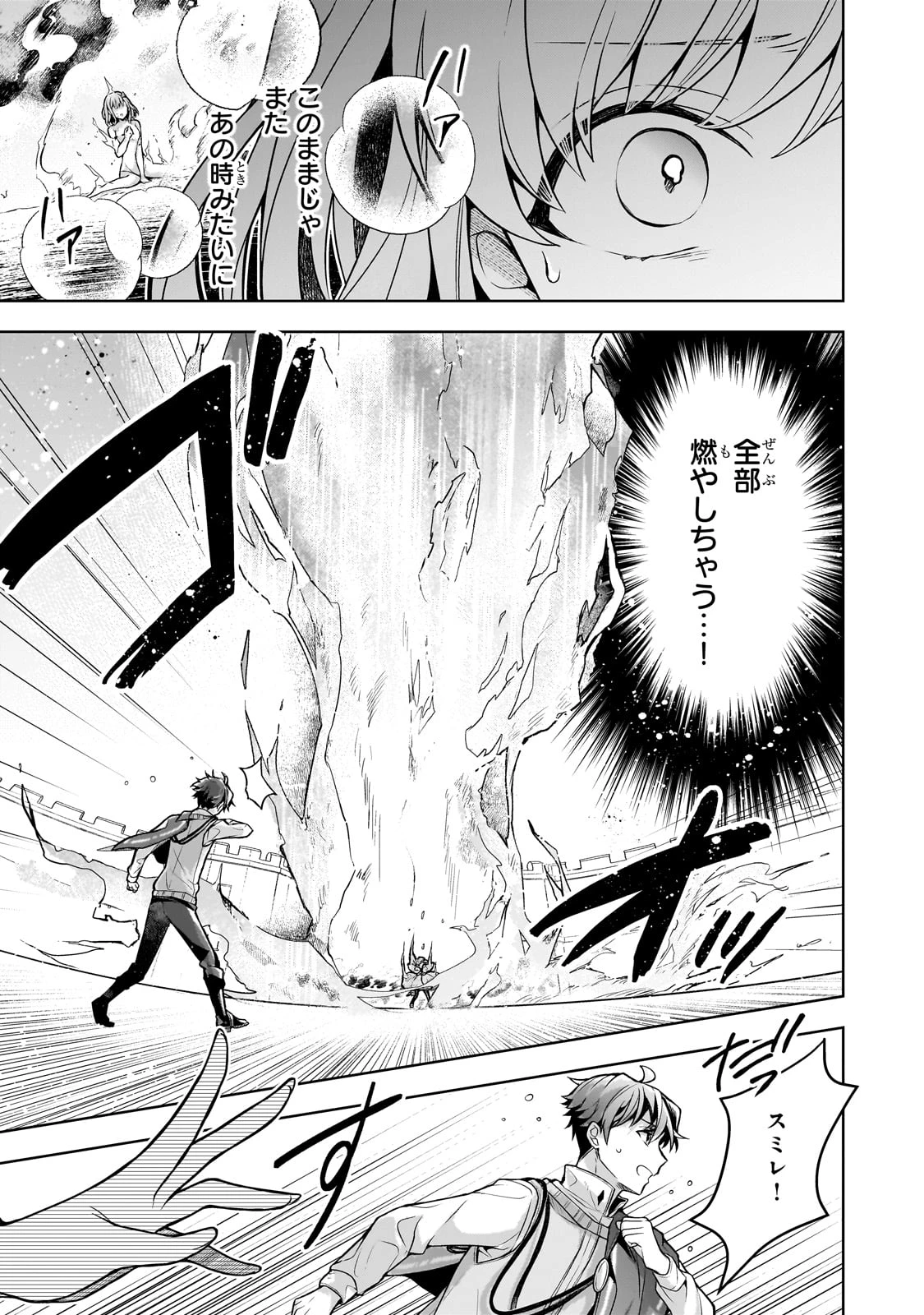 攻撃力ゼロから始める剣聖譚 ～幼馴染の皇女に捨てられ魔法学園に入学したら、魔王と契約することになった～ 第7話 - 23